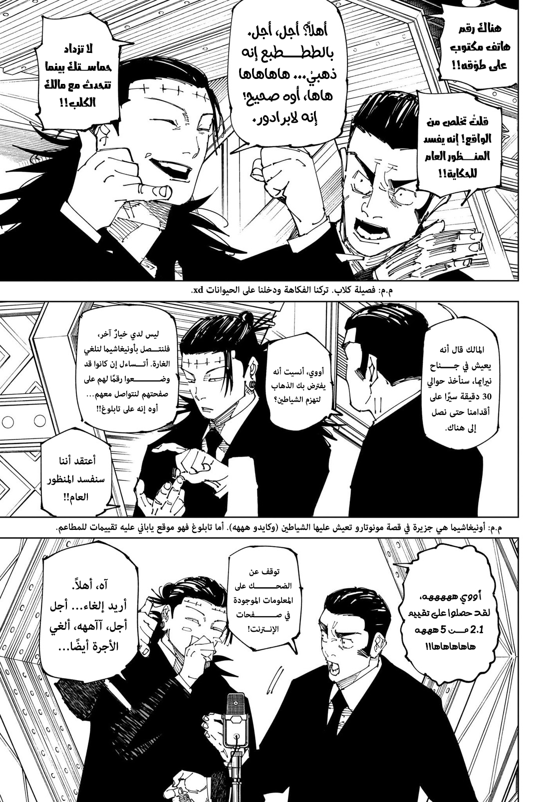 Jujutsu Kaisen: Chapter 243 - Page 7