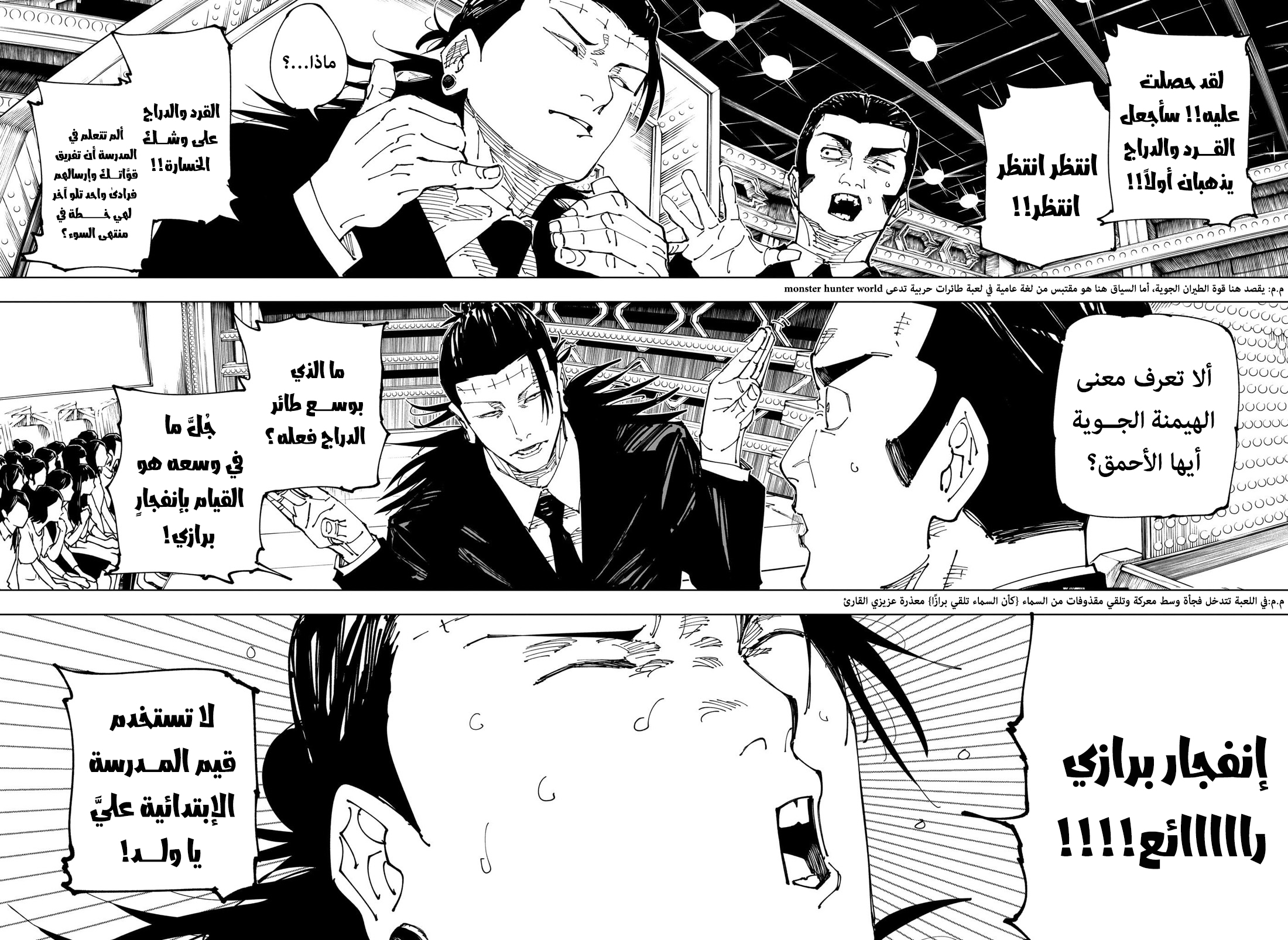 Jujutsu Kaisen: Chapter 243 - Page 8