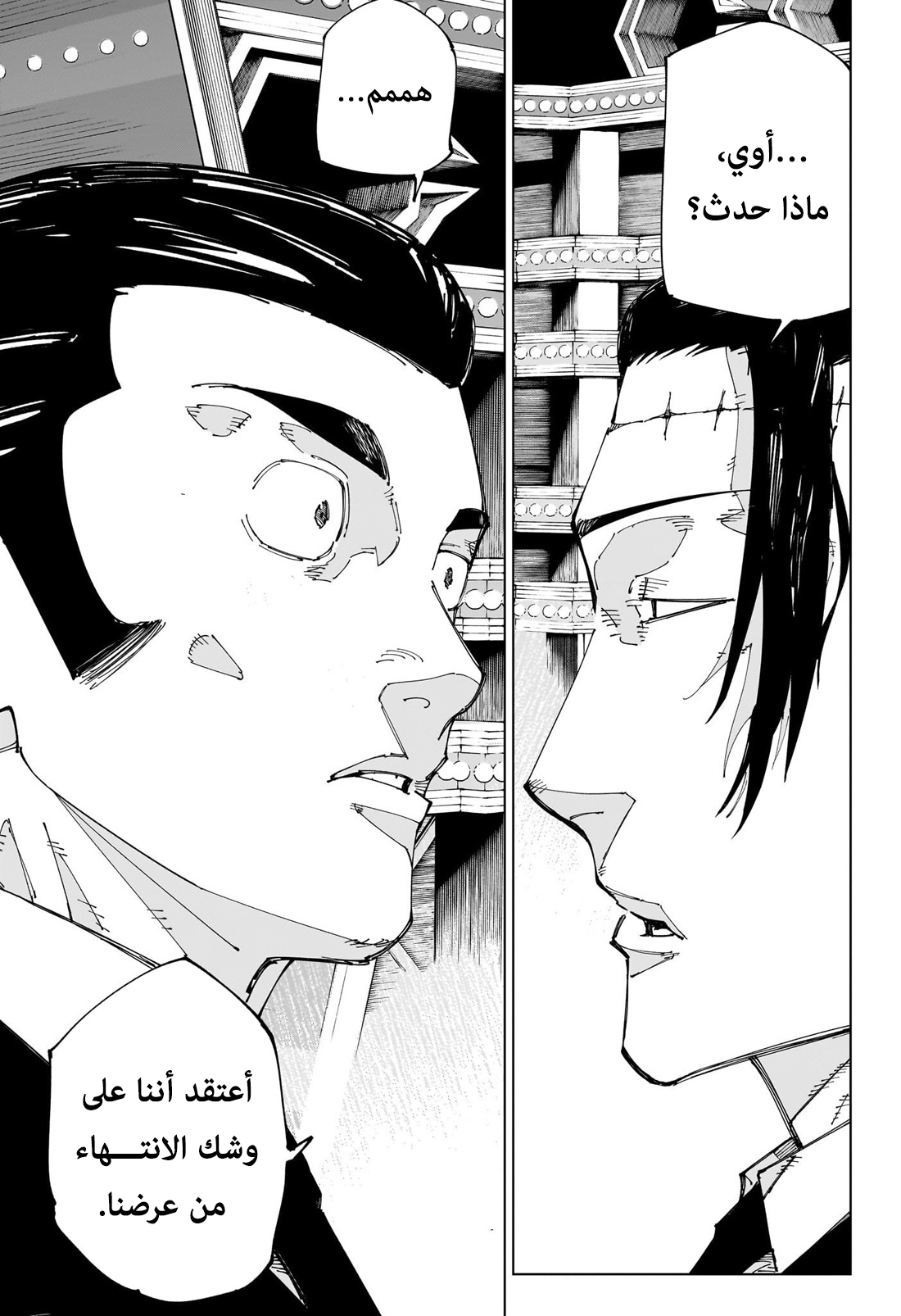 Jujutsu Kaisen: Chapter 243 - Page 10