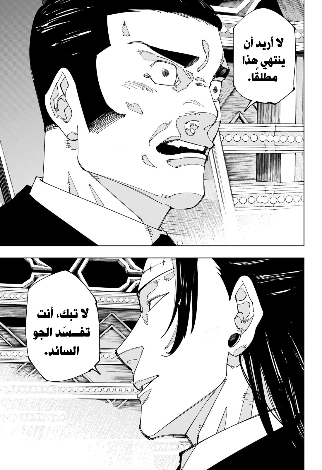 Jujutsu Kaisen: Chapter 243 - Page 12