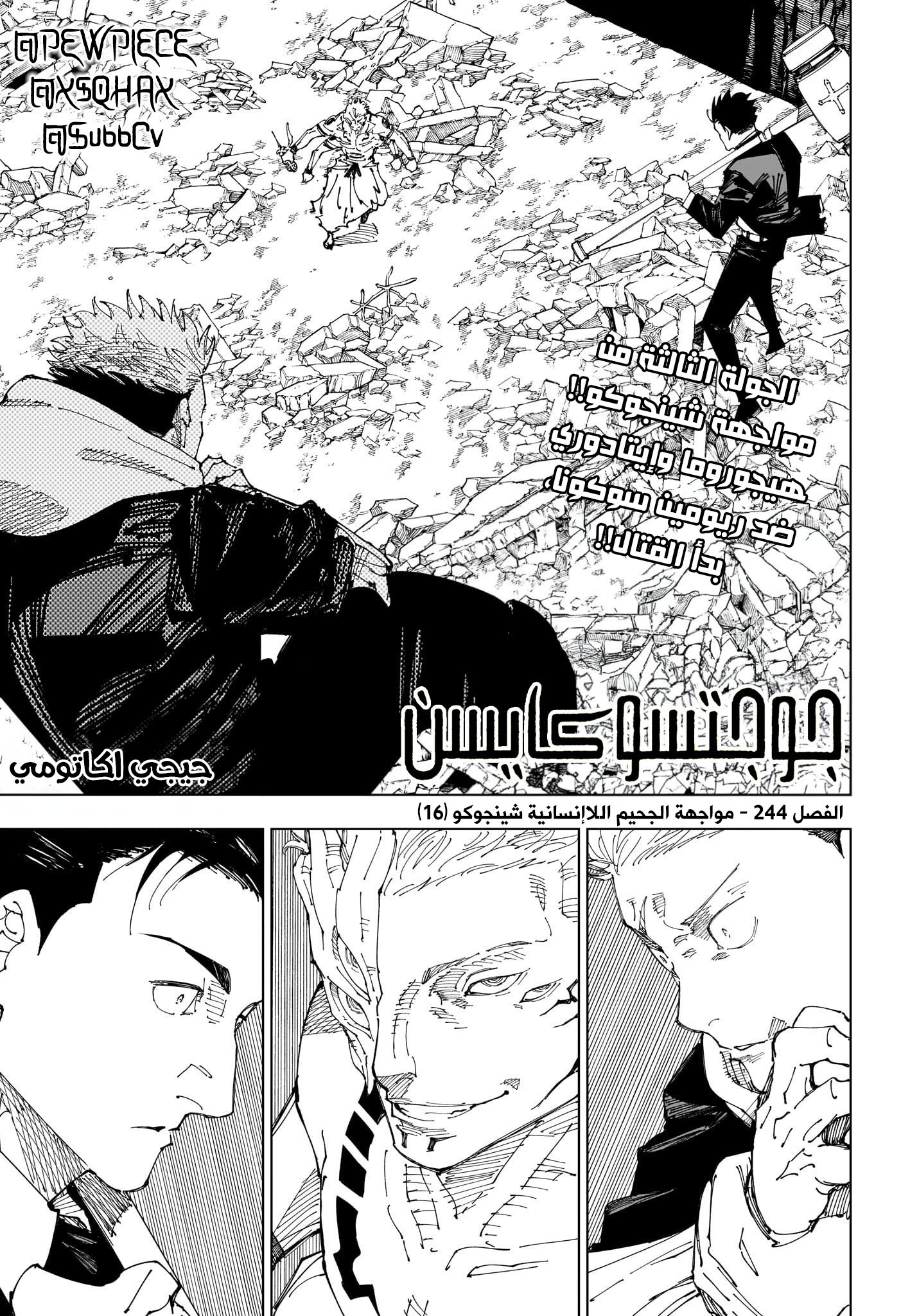 Jujutsu Kaisen: Chapter 244 - Page 2