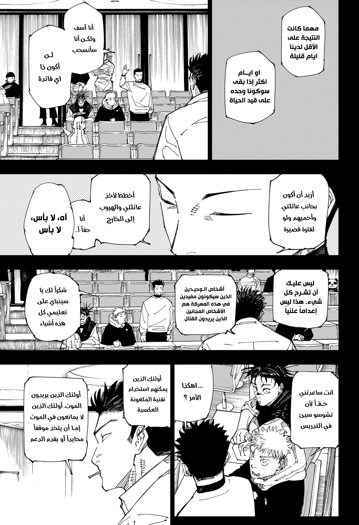 Jujutsu Kaisen: Chapter 244 - Page 4