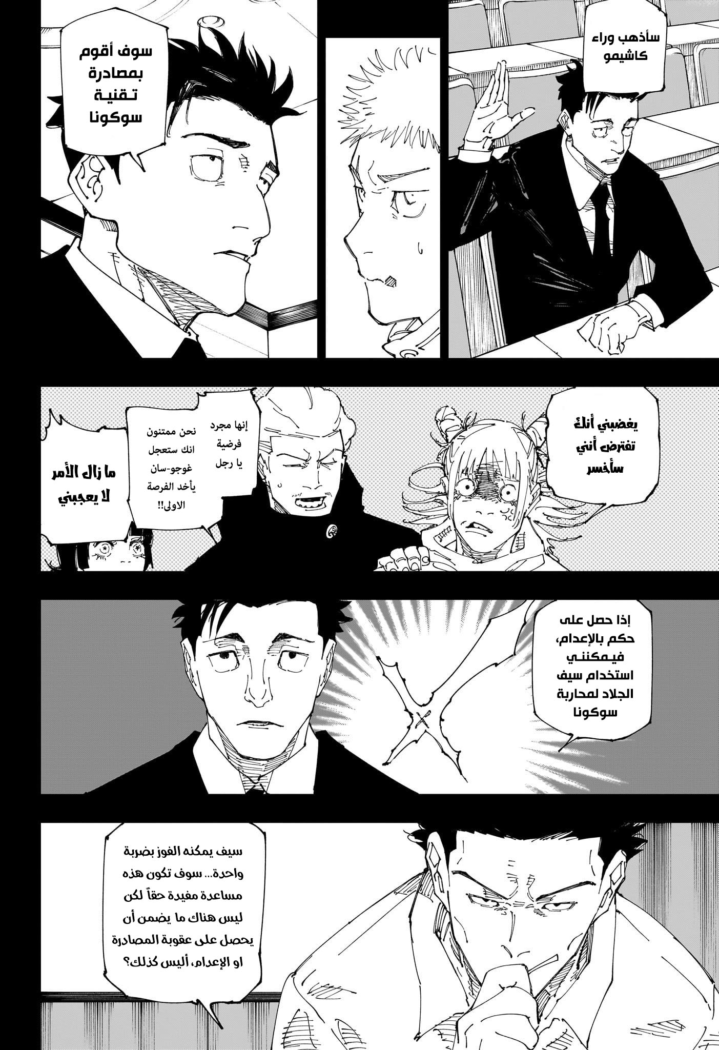 Jujutsu Kaisen: Chapter 244 - Page 5