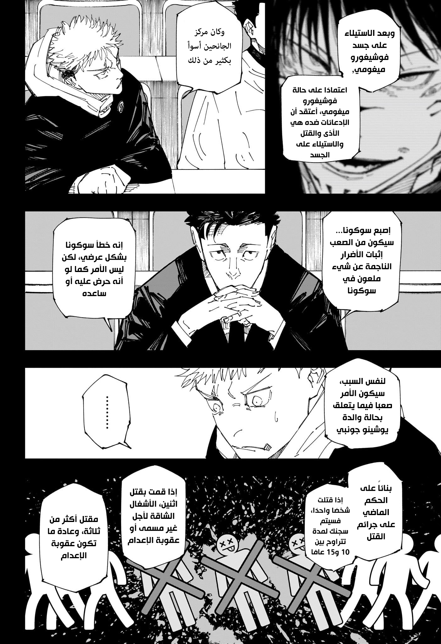Jujutsu Kaisen: Chapter 244 - Page 7