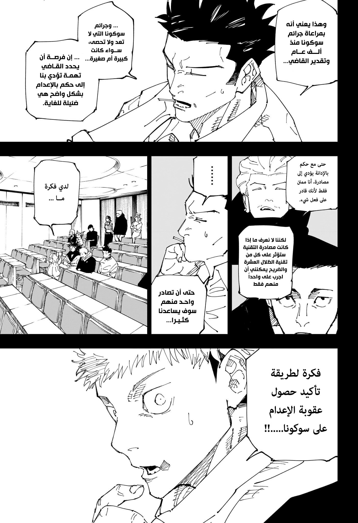 Jujutsu Kaisen: Chapter 244 - Page 12