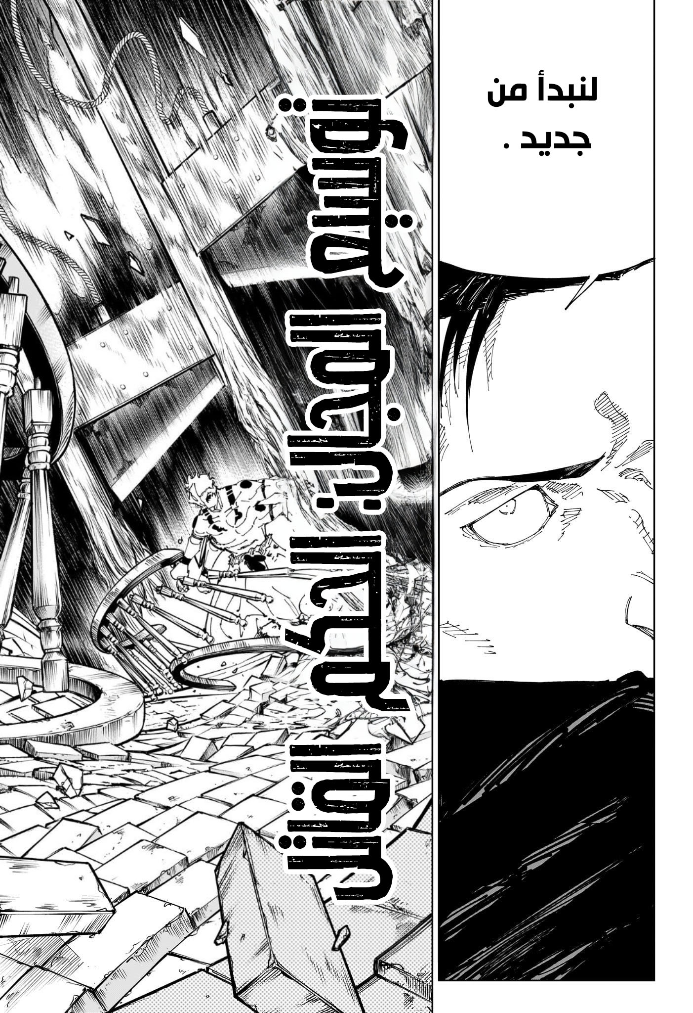 Jujutsu Kaisen: Chapter 244 - Page 16