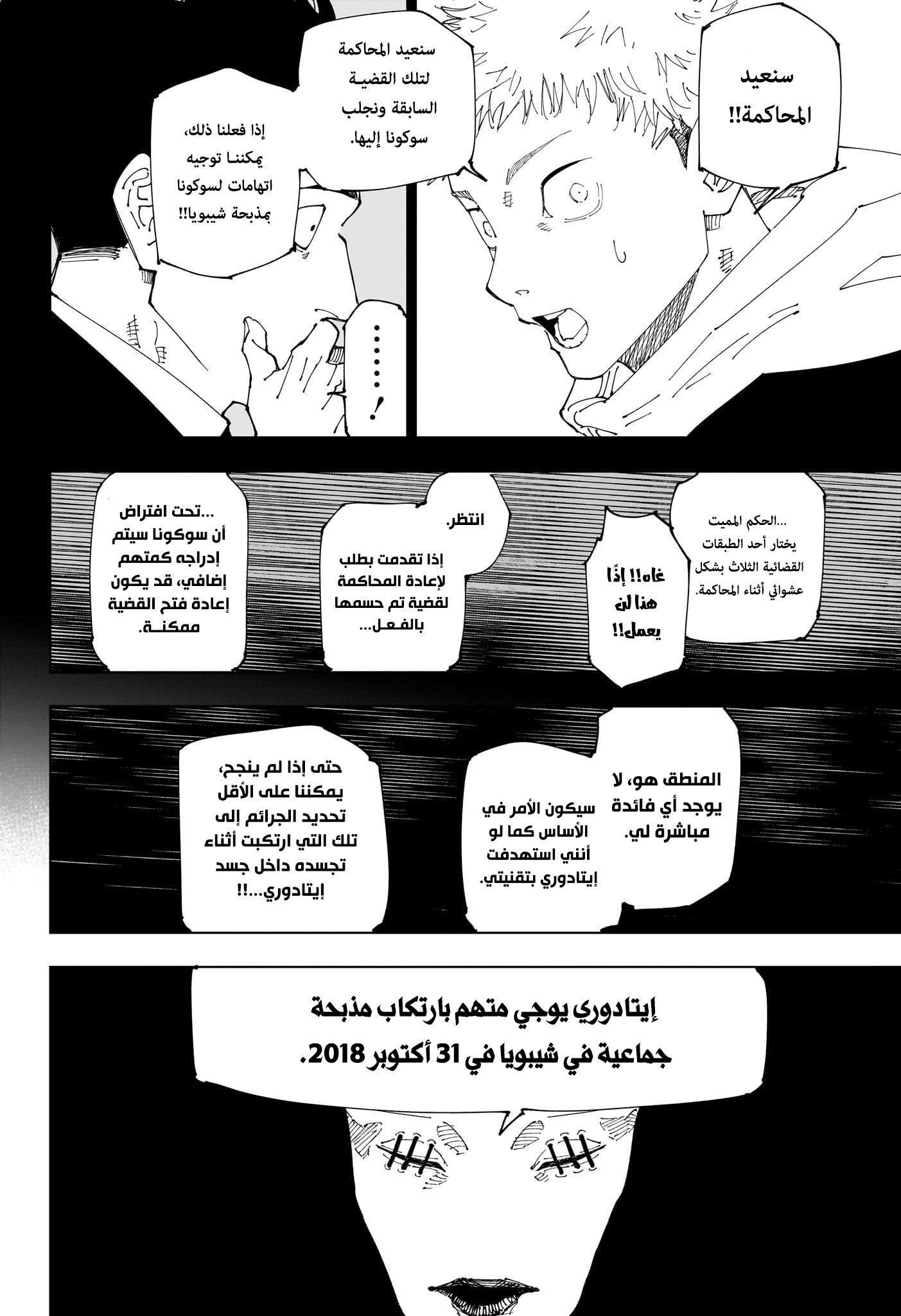 Jujutsu Kaisen: Chapter 244 - Page 17