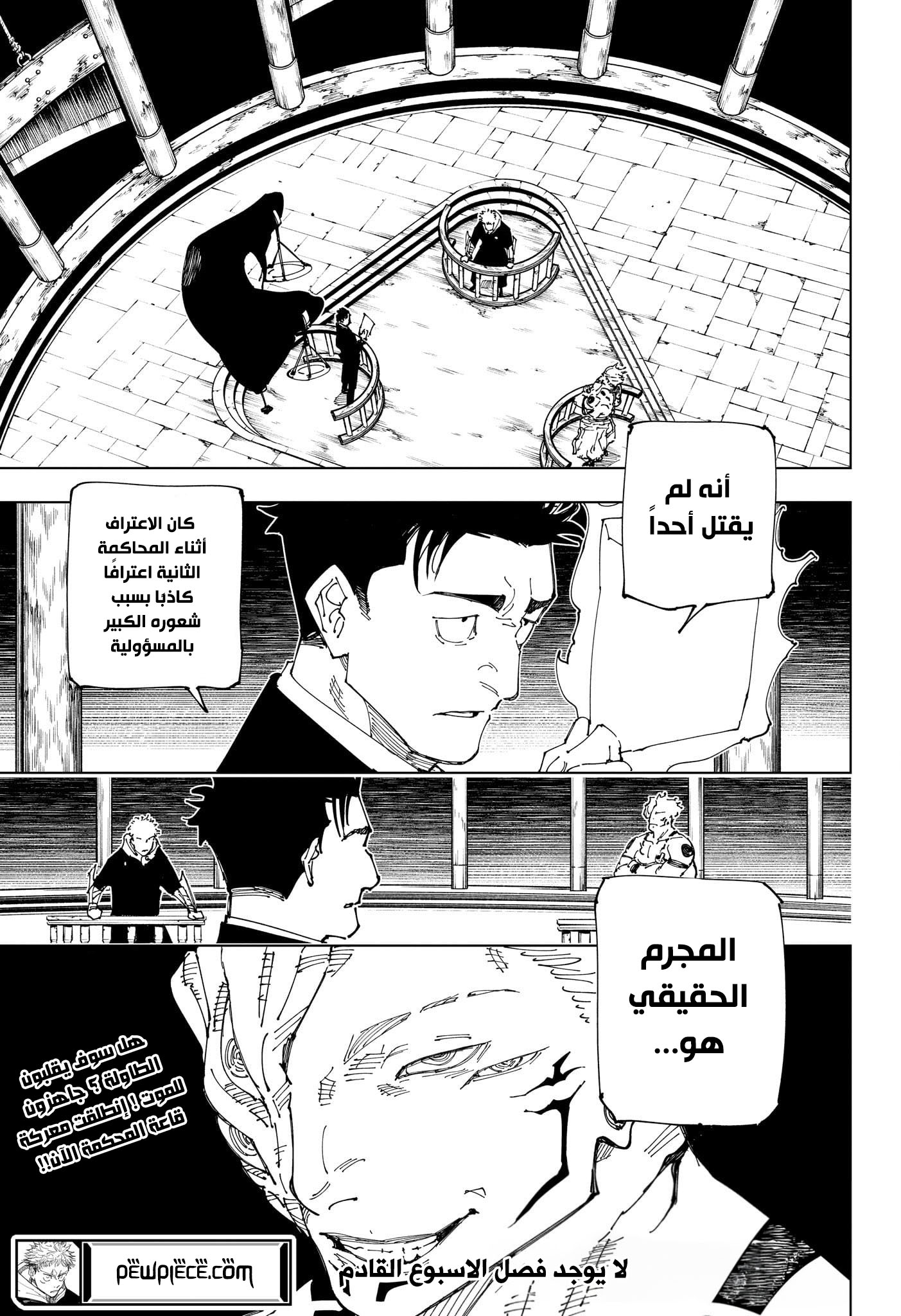 Jujutsu Kaisen: Chapter 244 - Page 18