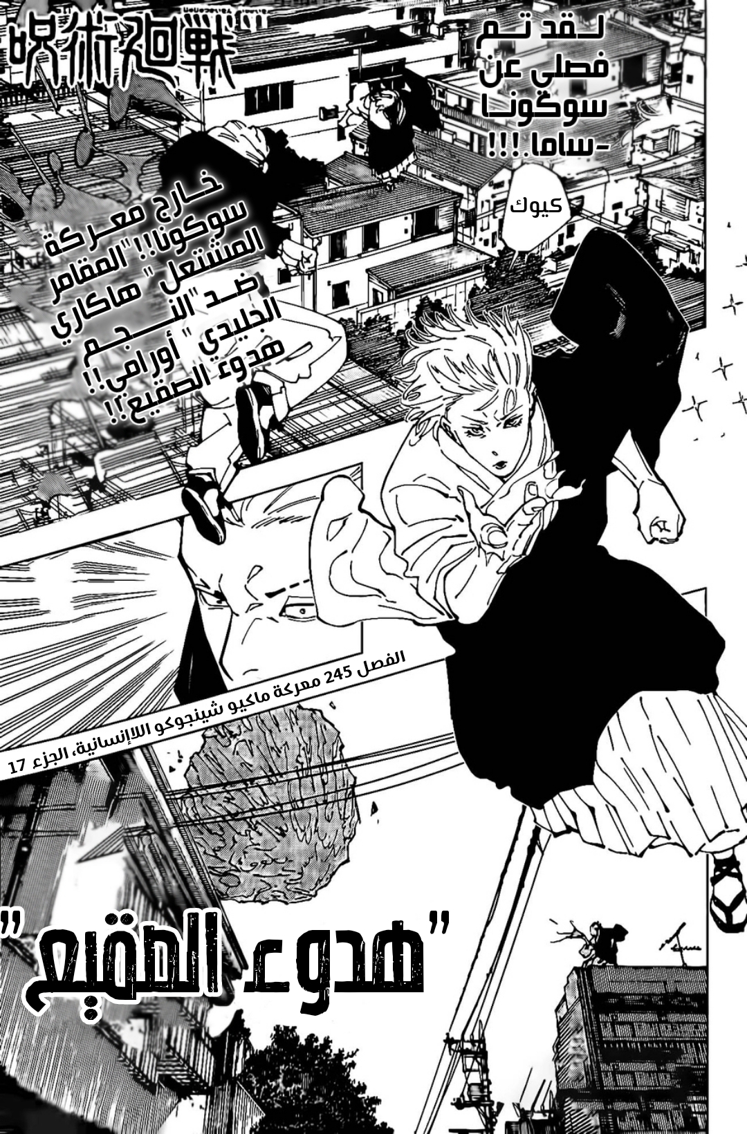 Jujutsu Kaisen: Chapter 245 - Page 2