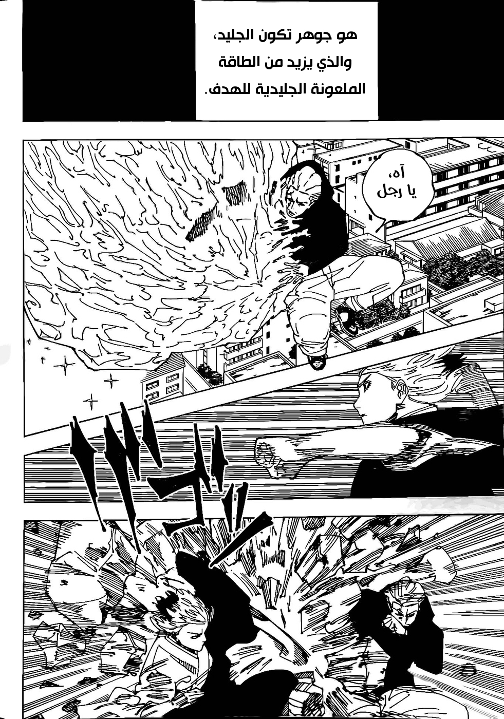 Jujutsu Kaisen: Chapter 245 - Page 3