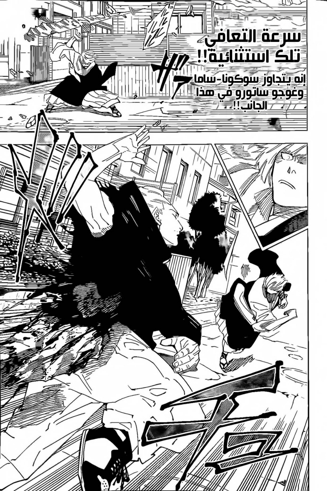 Jujutsu Kaisen: Chapter 245 - Page 6