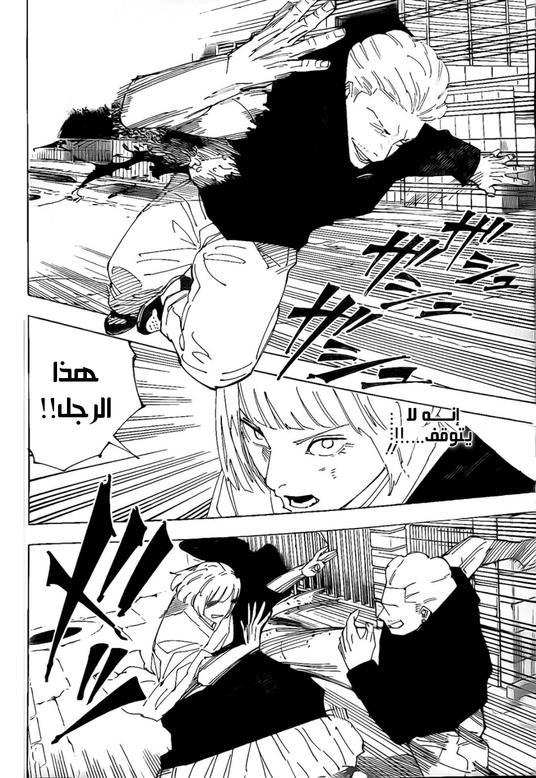 Jujutsu Kaisen: Chapter 245 - Page 7