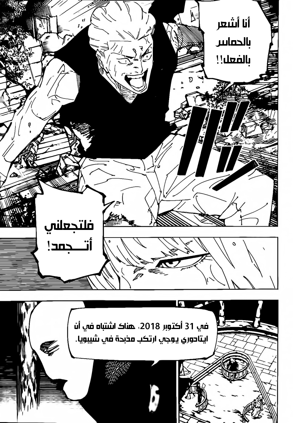 Jujutsu Kaisen: Chapter 245 - Page 12