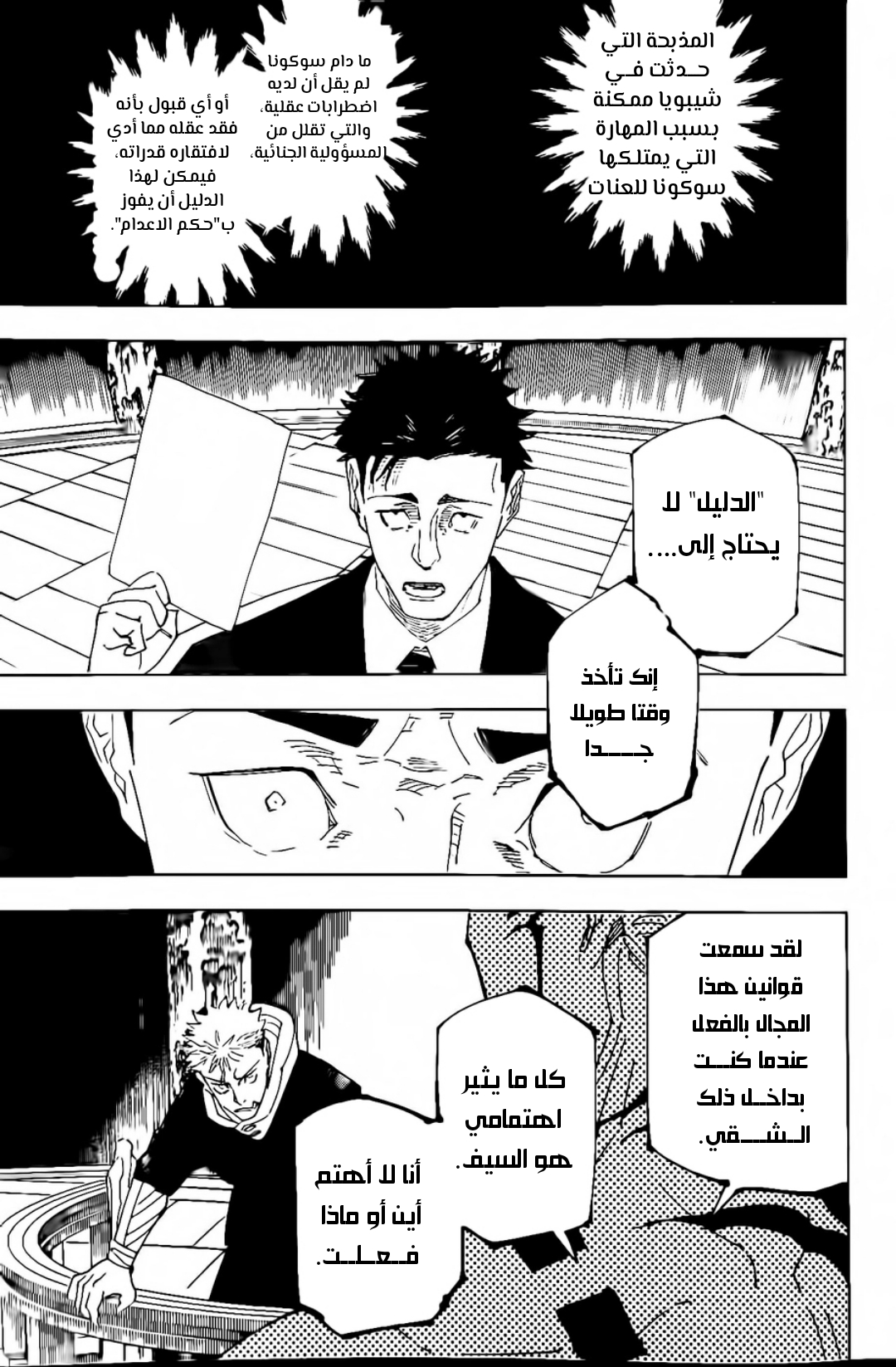 Jujutsu Kaisen: Chapter 245 - Page 14