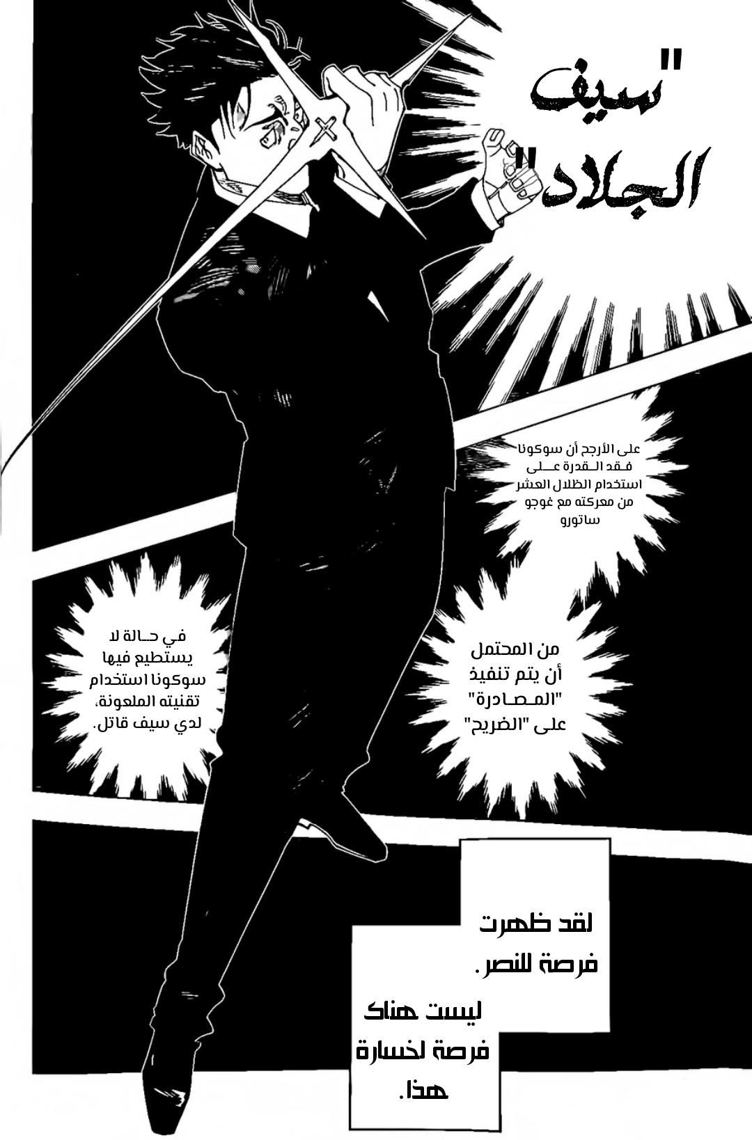 Jujutsu Kaisen: Chapter 245 - Page 17