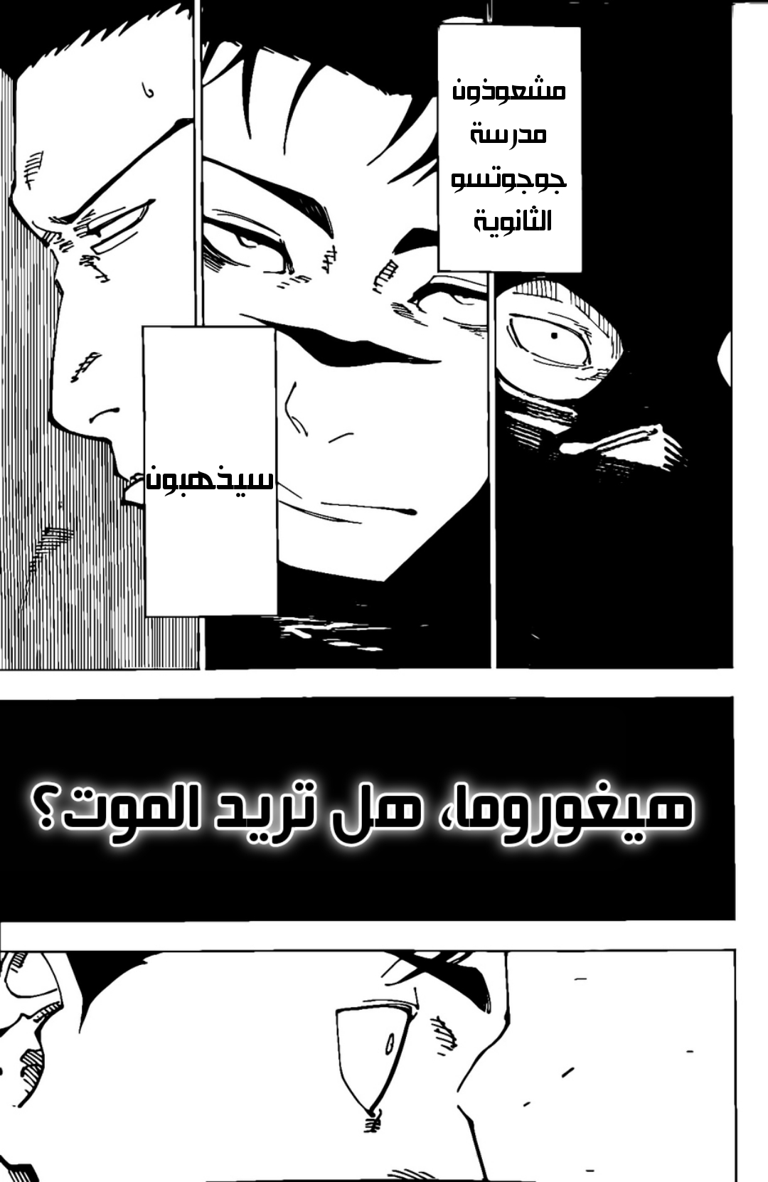 Jujutsu Kaisen: Chapter 245 - Page 18