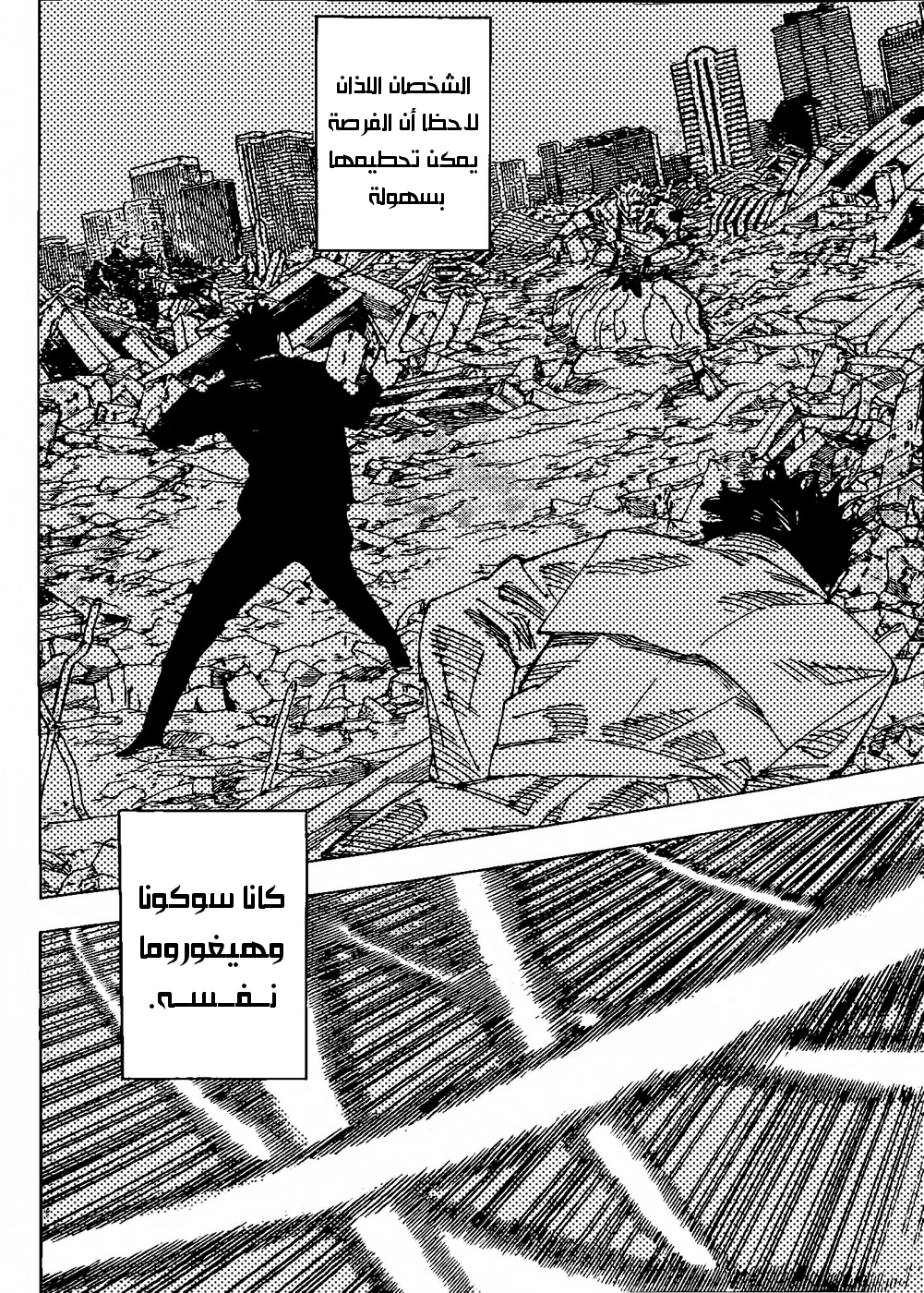 Jujutsu Kaisen: Chapter 245 - Page 19