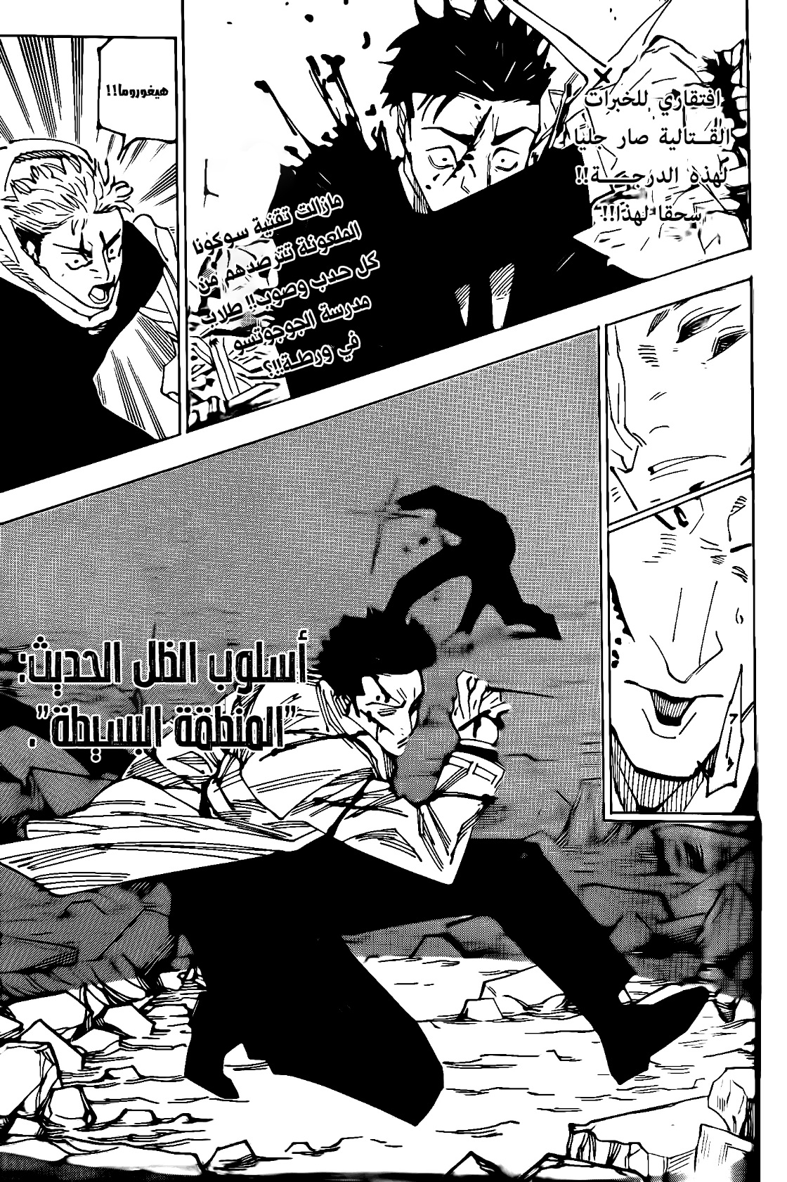 Jujutsu Kaisen: Chapter 246 - Page 2