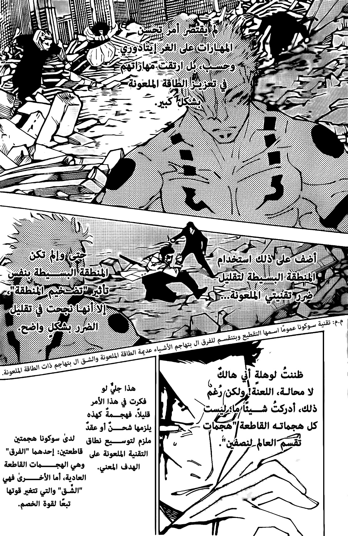 Jujutsu Kaisen: Chapter 246 - Page 3