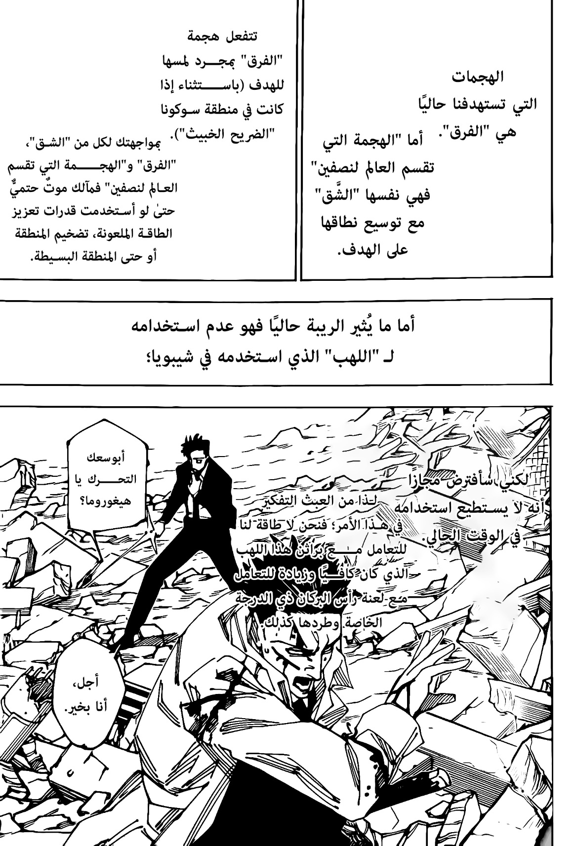 Jujutsu Kaisen: Chapter 246 - Page 4