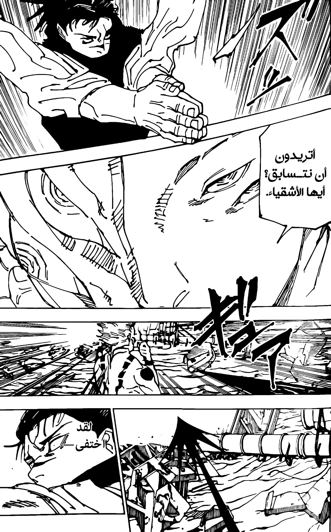 Jujutsu Kaisen: Chapter 246 - Page 6