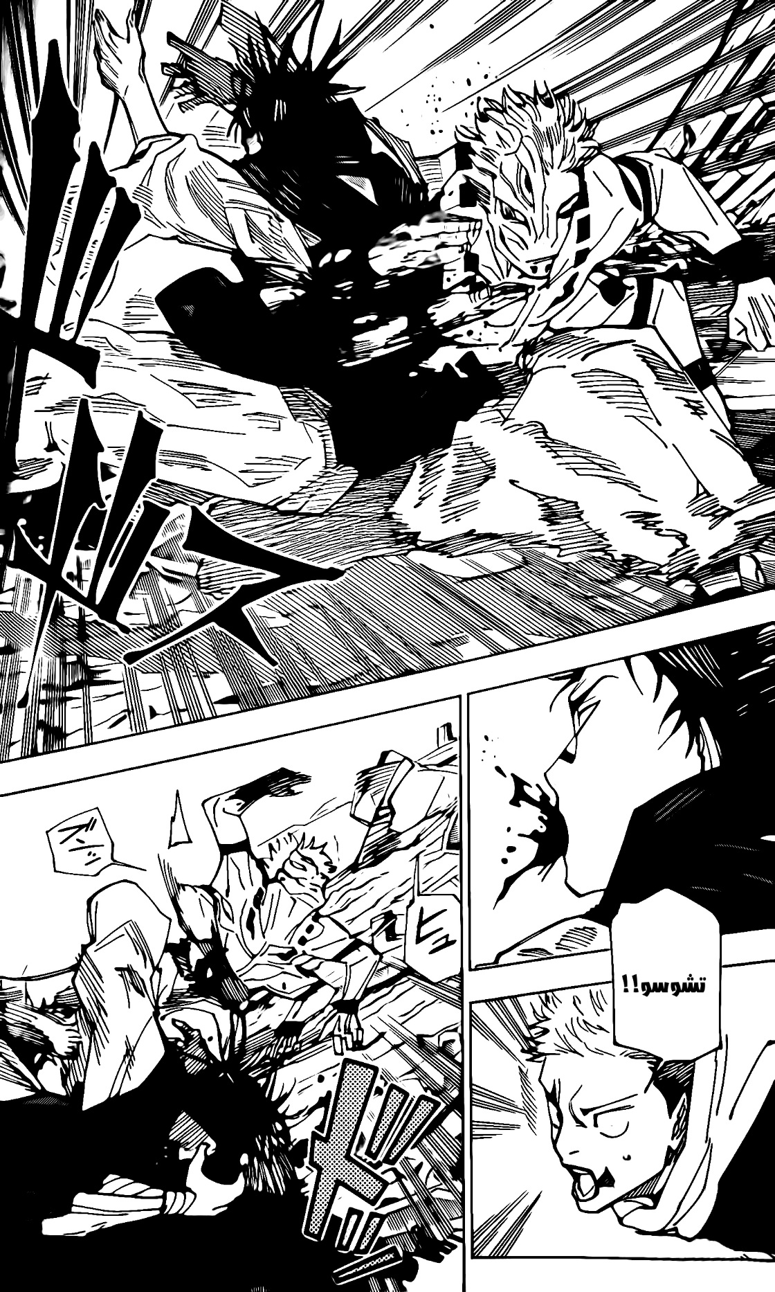 Jujutsu Kaisen: Chapter 246 - Page 7