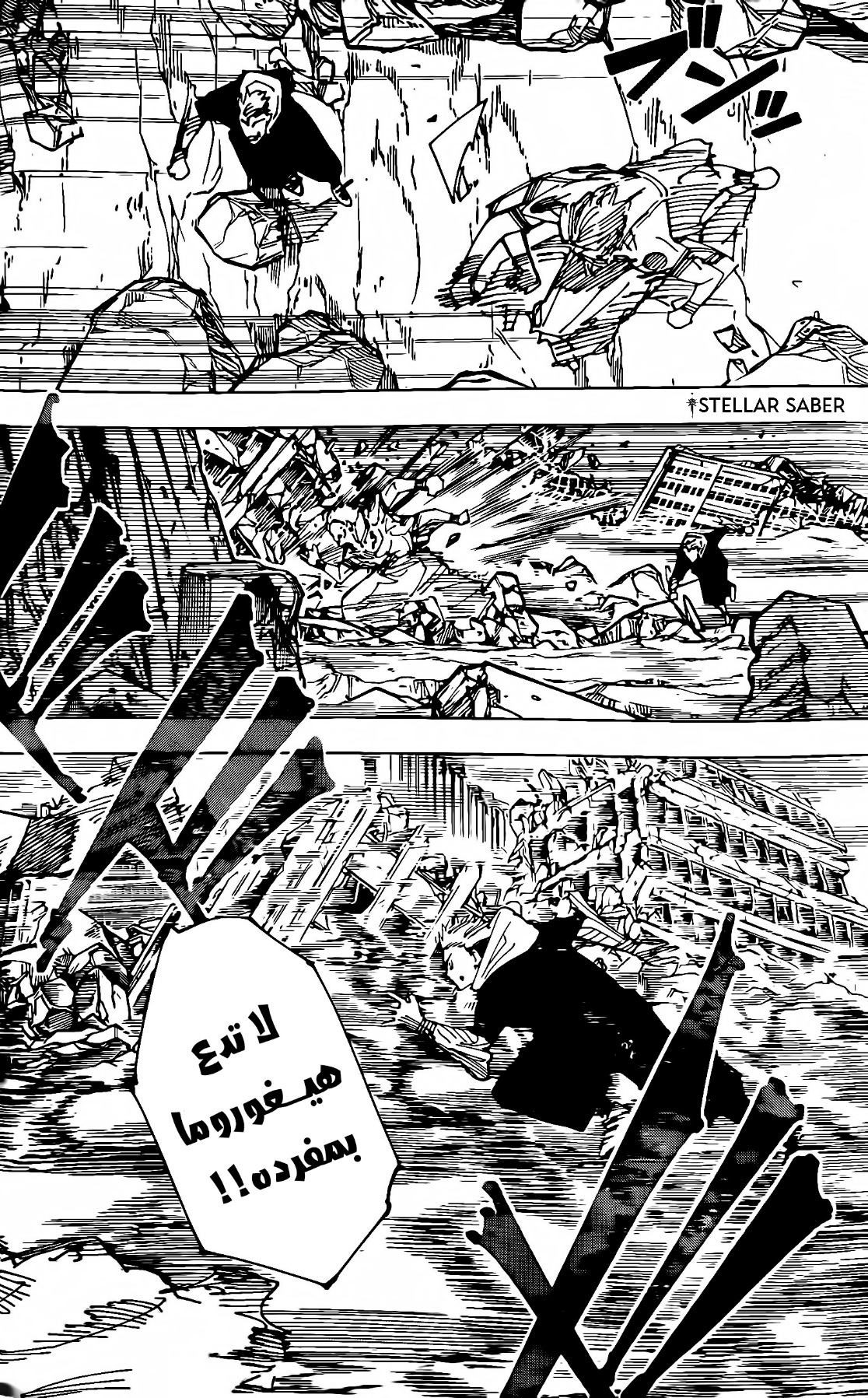 Jujutsu Kaisen: Chapter 246 - Page 13