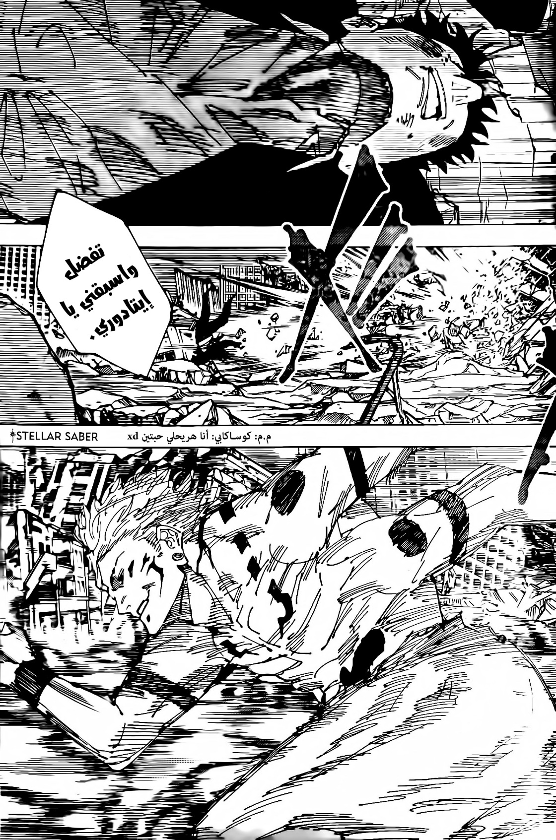 Jujutsu Kaisen: Chapter 246 - Page 14