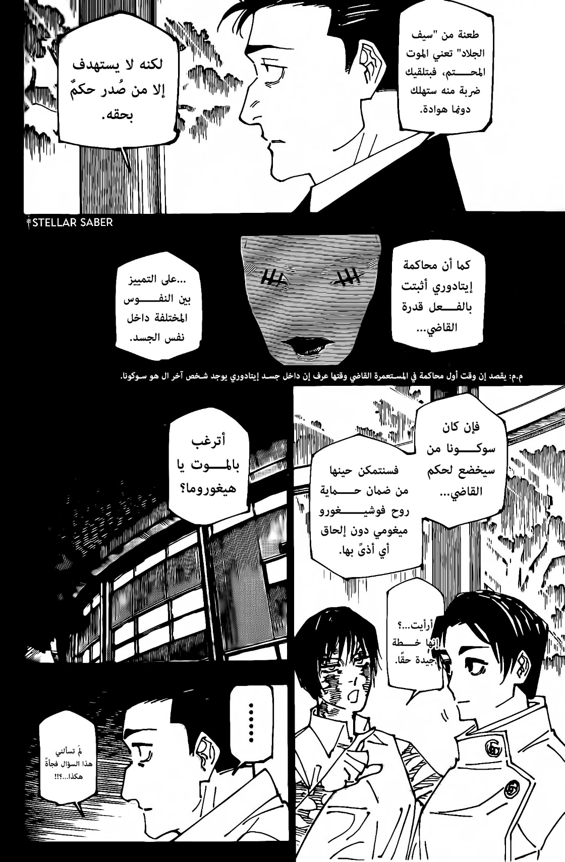 Jujutsu Kaisen: Chapter 246 - Page 17