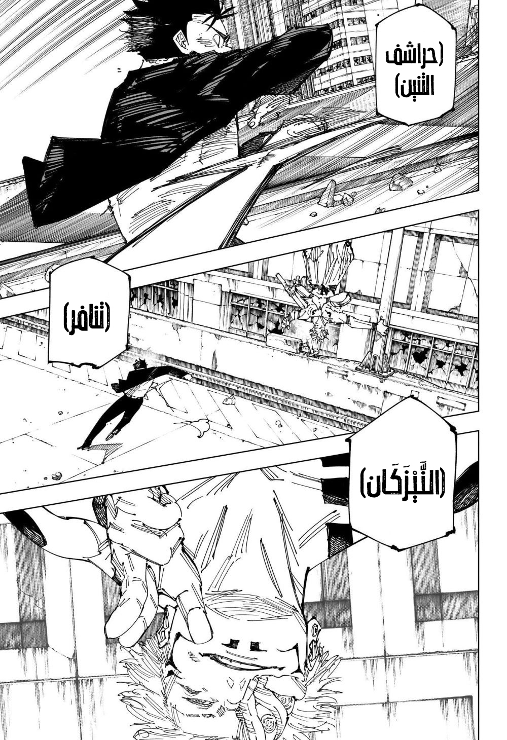 Jujutsu Kaisen: Chapter 247 - Page 11