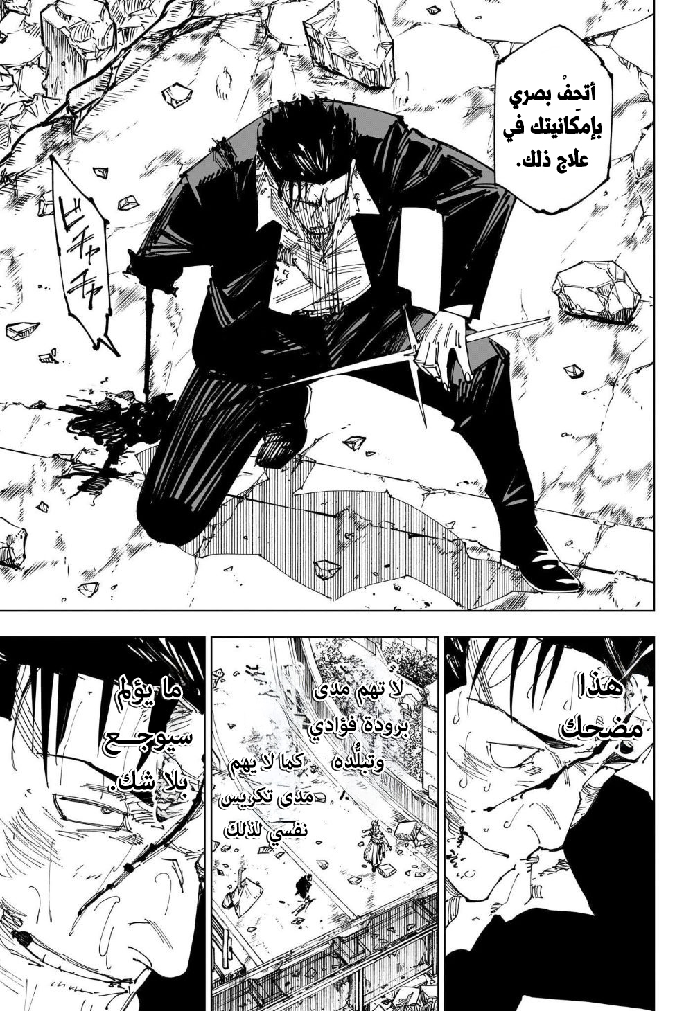 Jujutsu Kaisen: Chapter 247 - Page 13