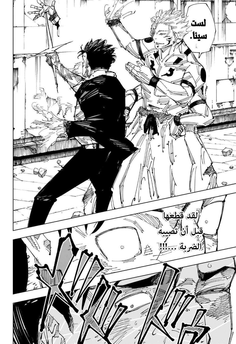 Jujutsu Kaisen: Chapter 247 - Page 18