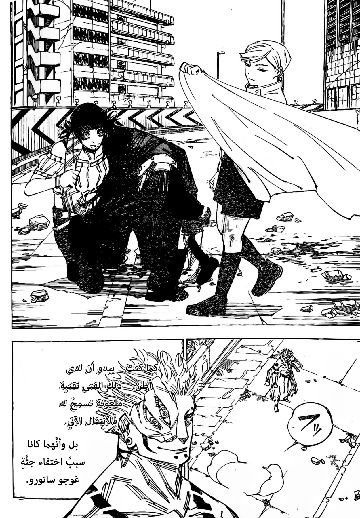 Jujutsu Kaisen: Chapter 248 - Page 4