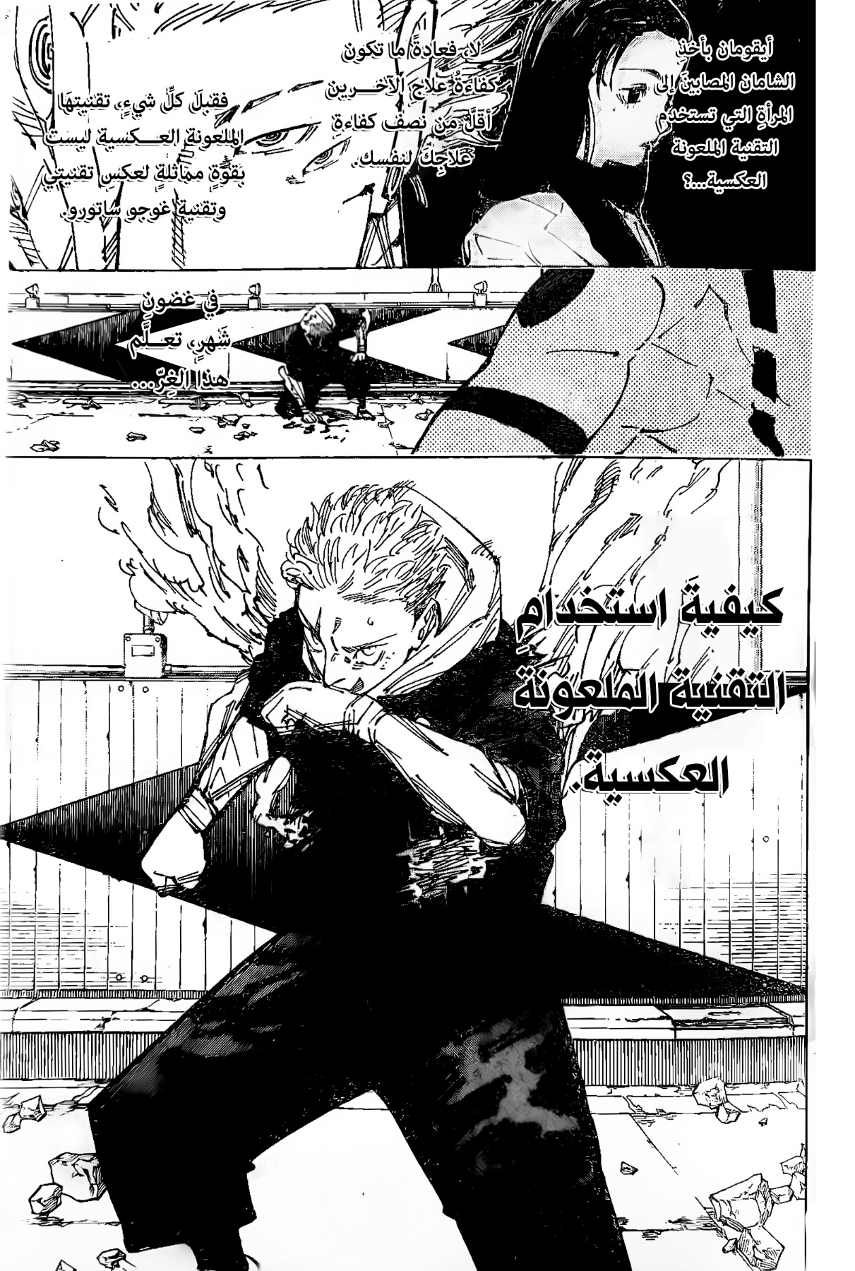 Jujutsu Kaisen: Chapter 248 - Page 5