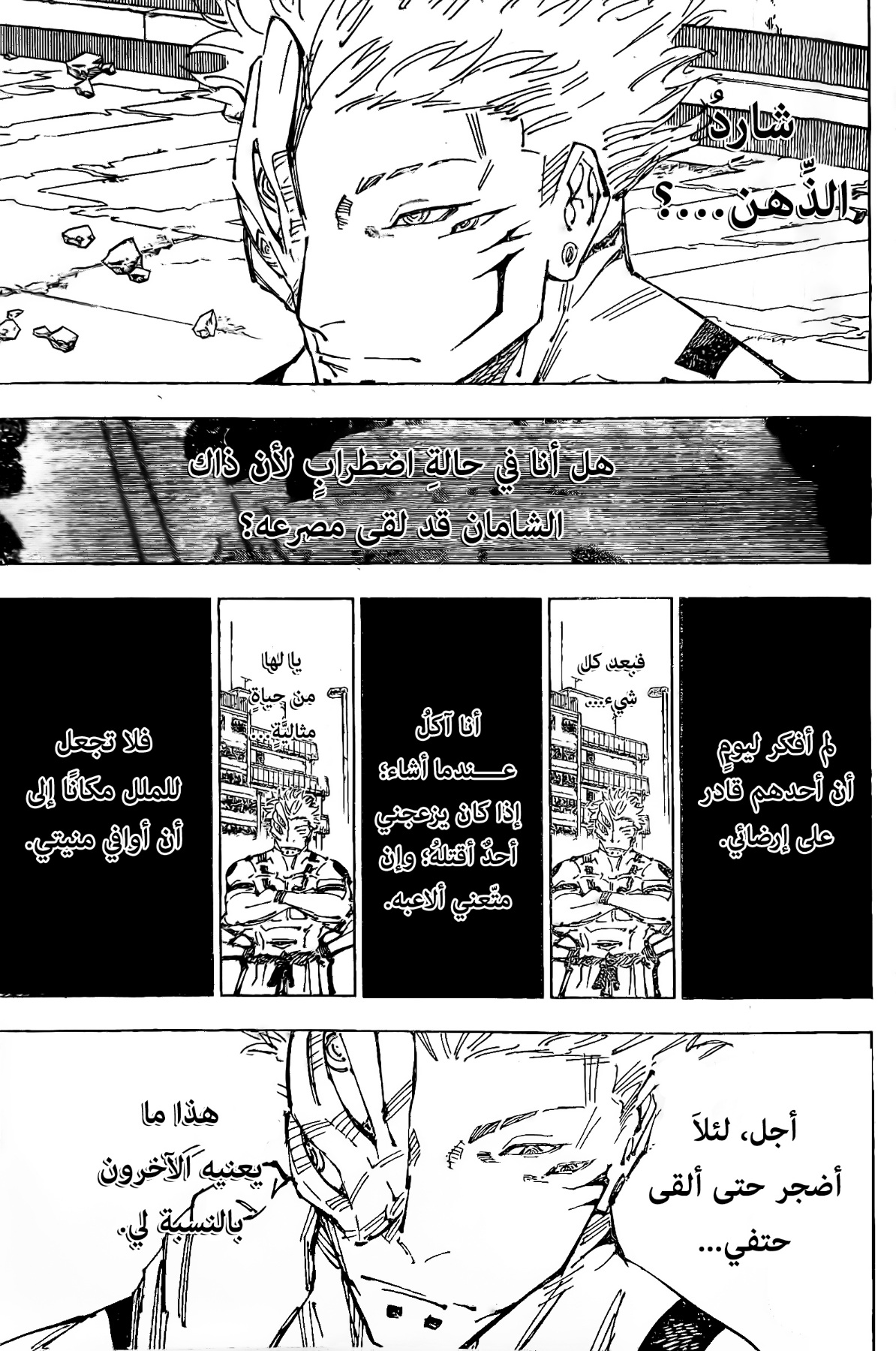 Jujutsu Kaisen: Chapter 248 - Page 7