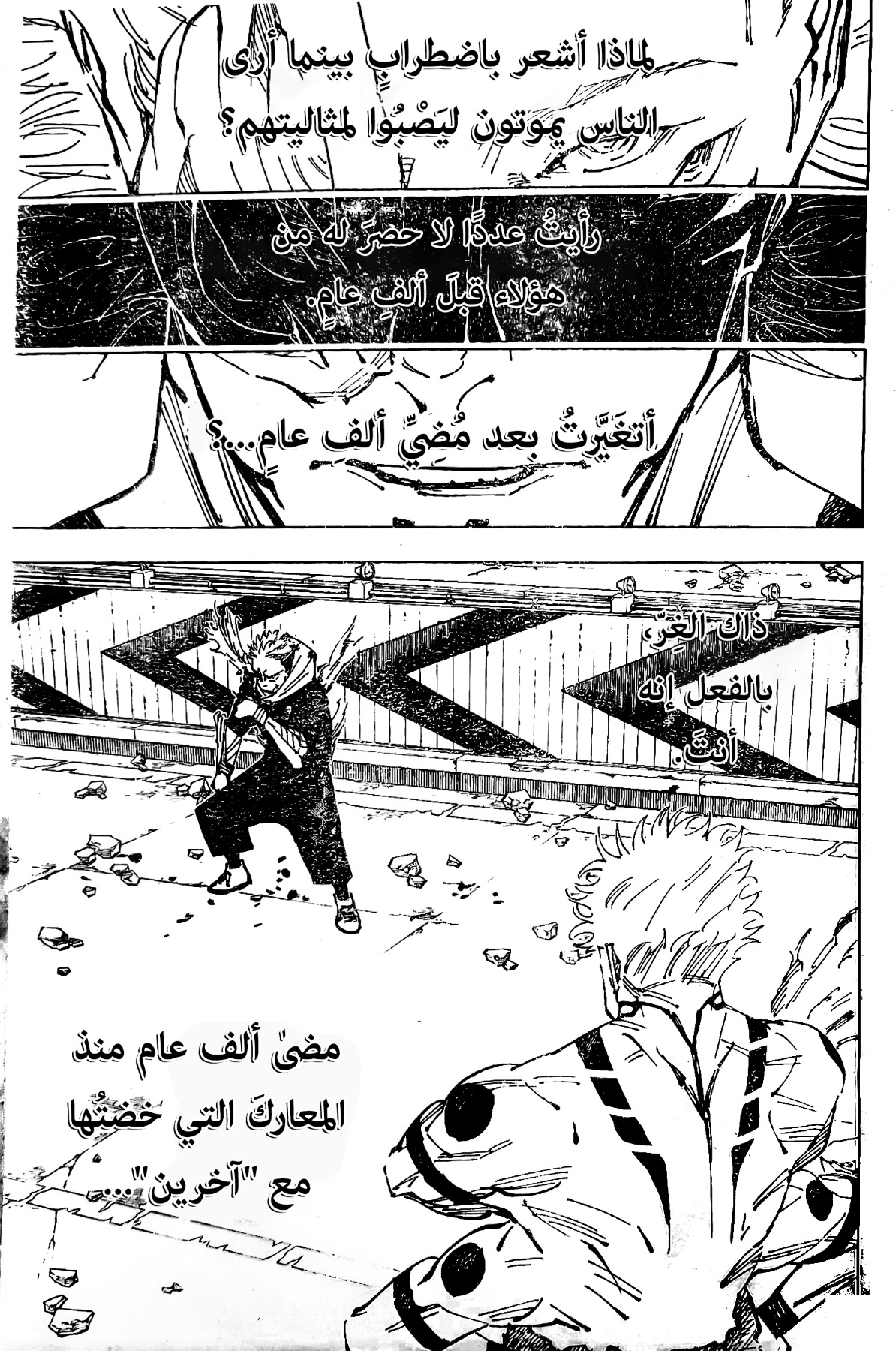 Jujutsu Kaisen: Chapter 248 - Page 9