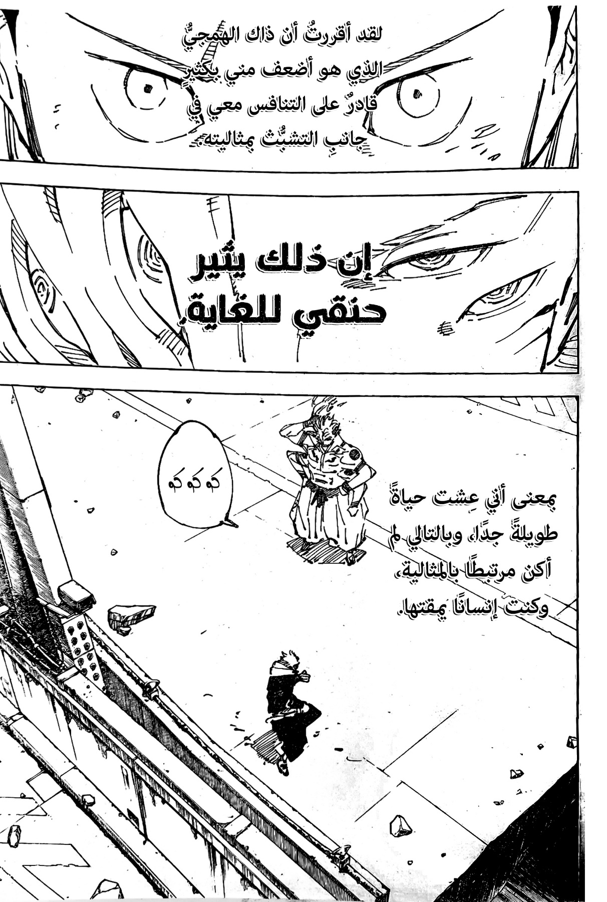 Jujutsu Kaisen: Chapter 248 - Page 11