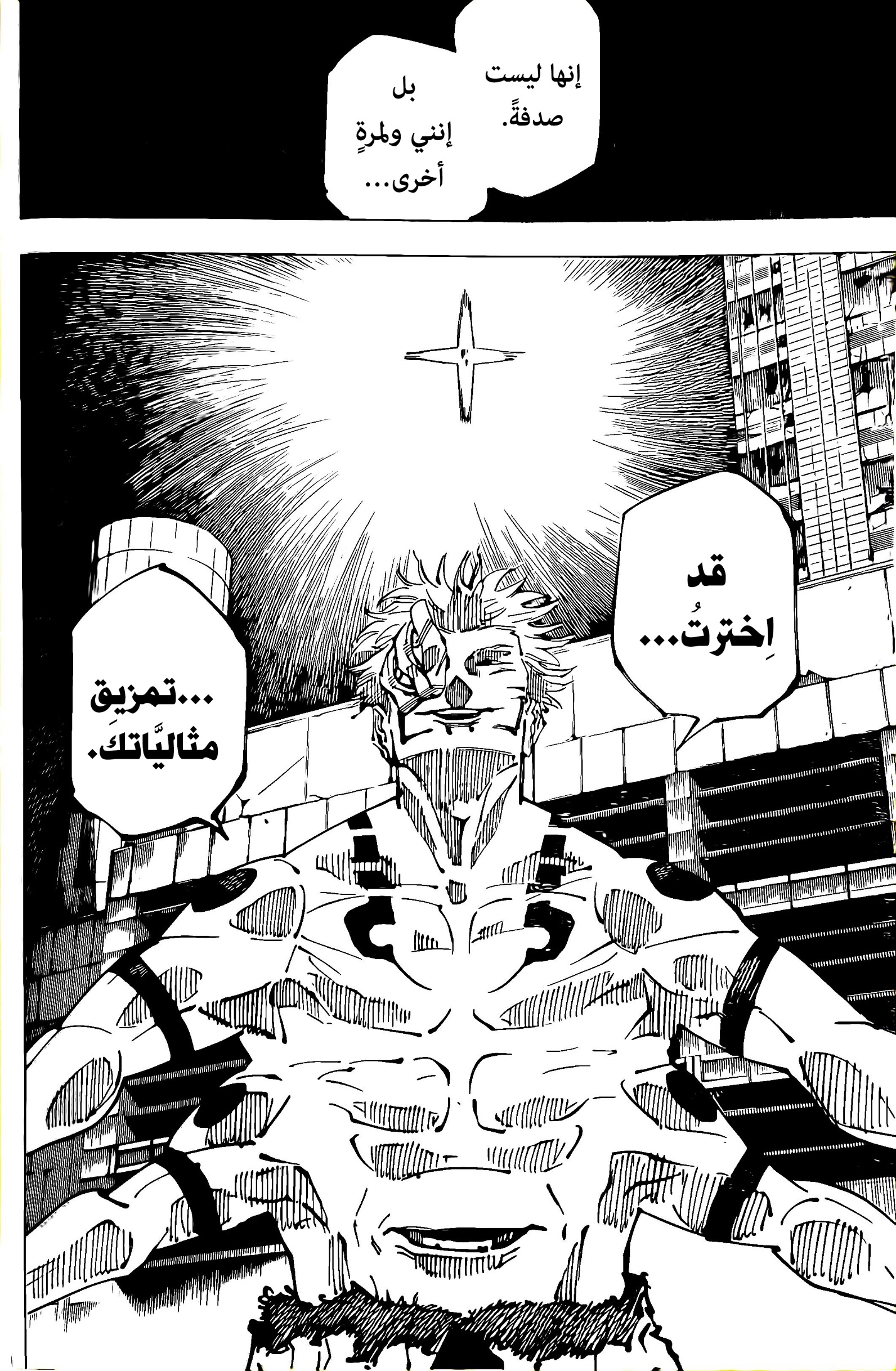 Jujutsu Kaisen: Chapter 248 - Page 12