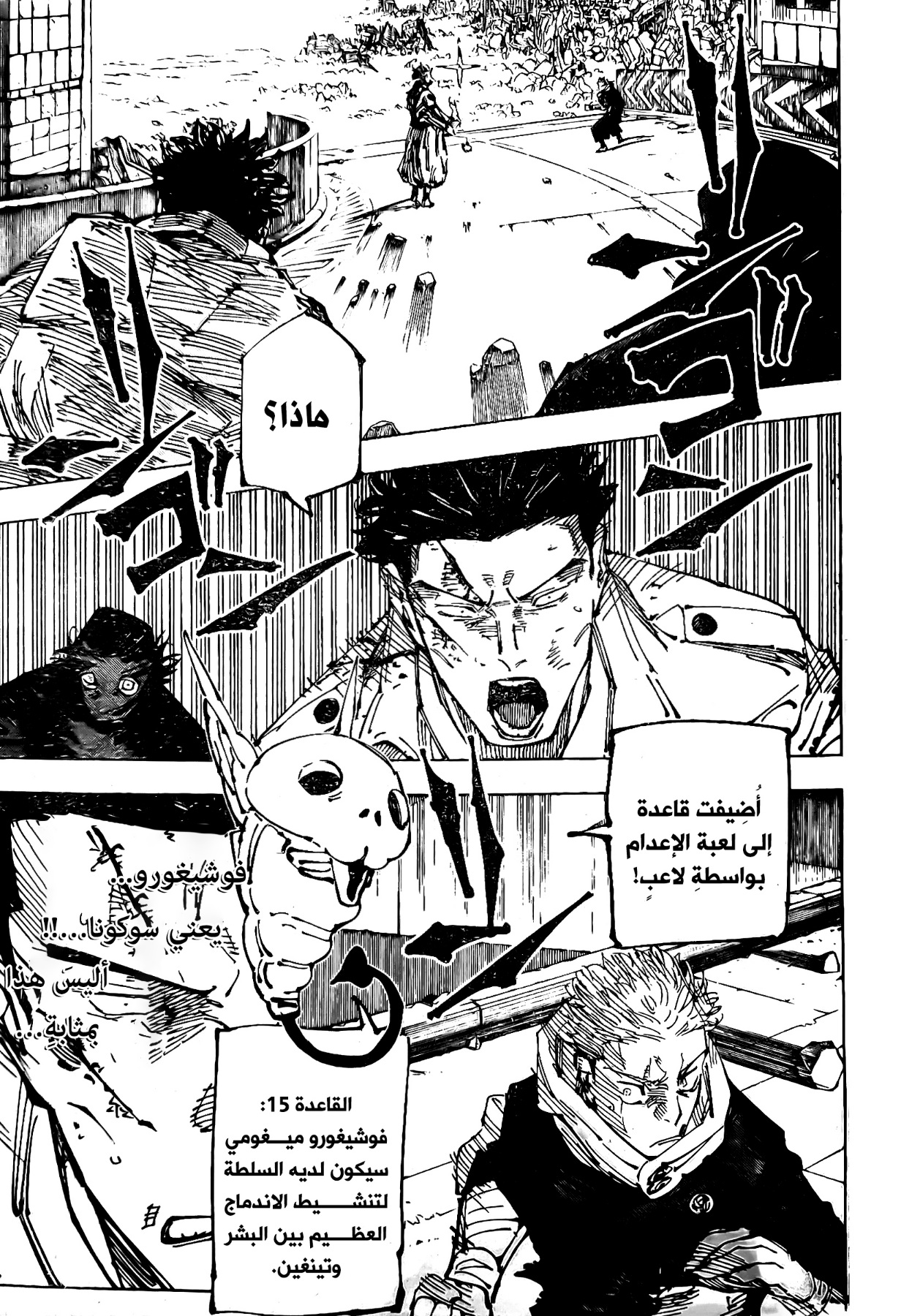 Jujutsu Kaisen: Chapter 248 - Page 13