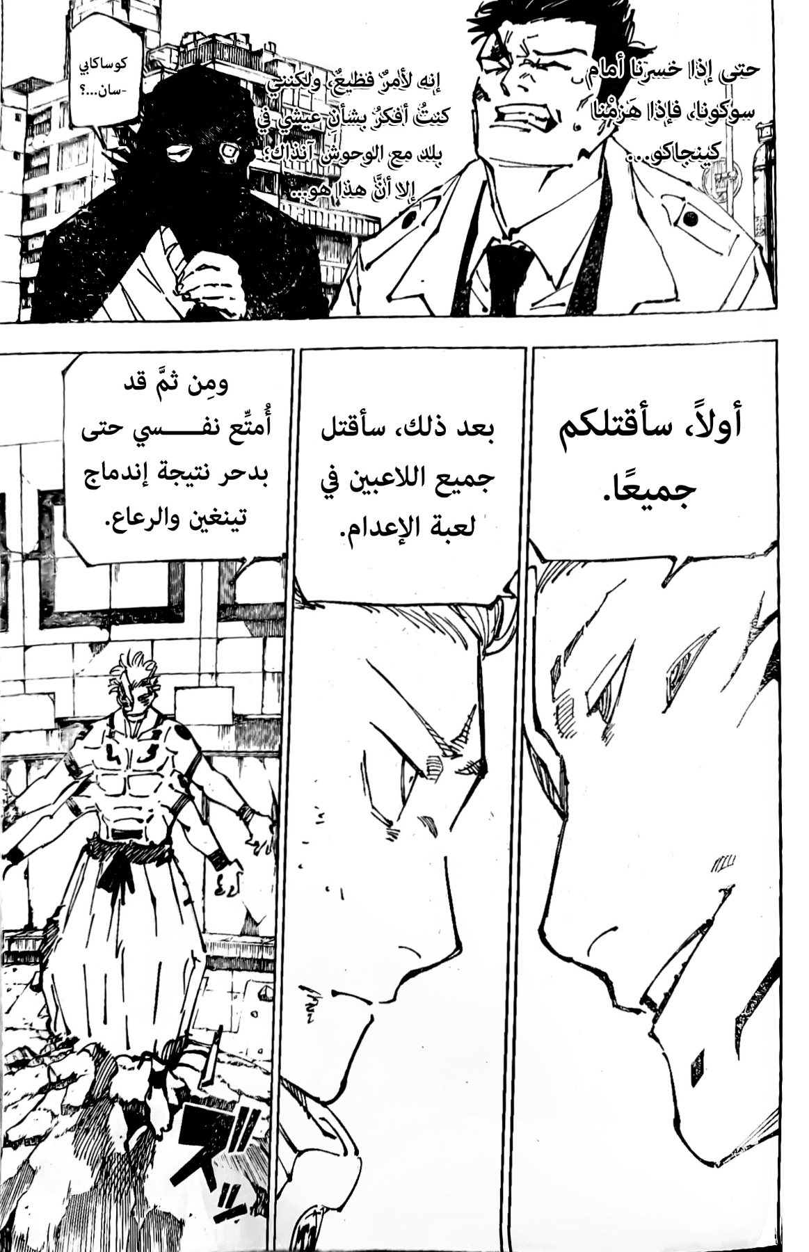 Jujutsu Kaisen: Chapter 248 - Page 15