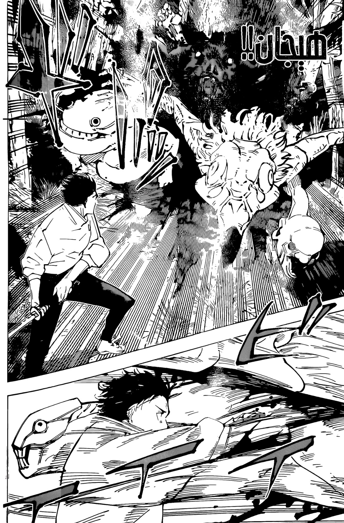 Jujutsu Kaisen: Chapter 249 - Page 2