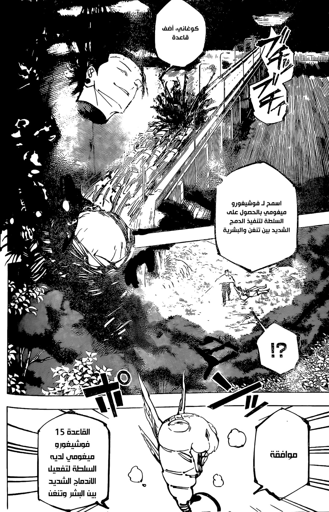 Jujutsu Kaisen: Chapter 249 - Page 4