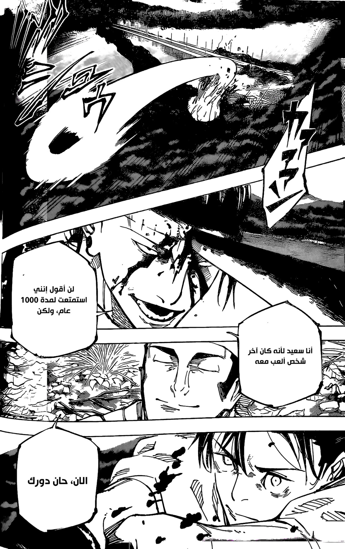 Jujutsu Kaisen: Chapter 249 - Page 6