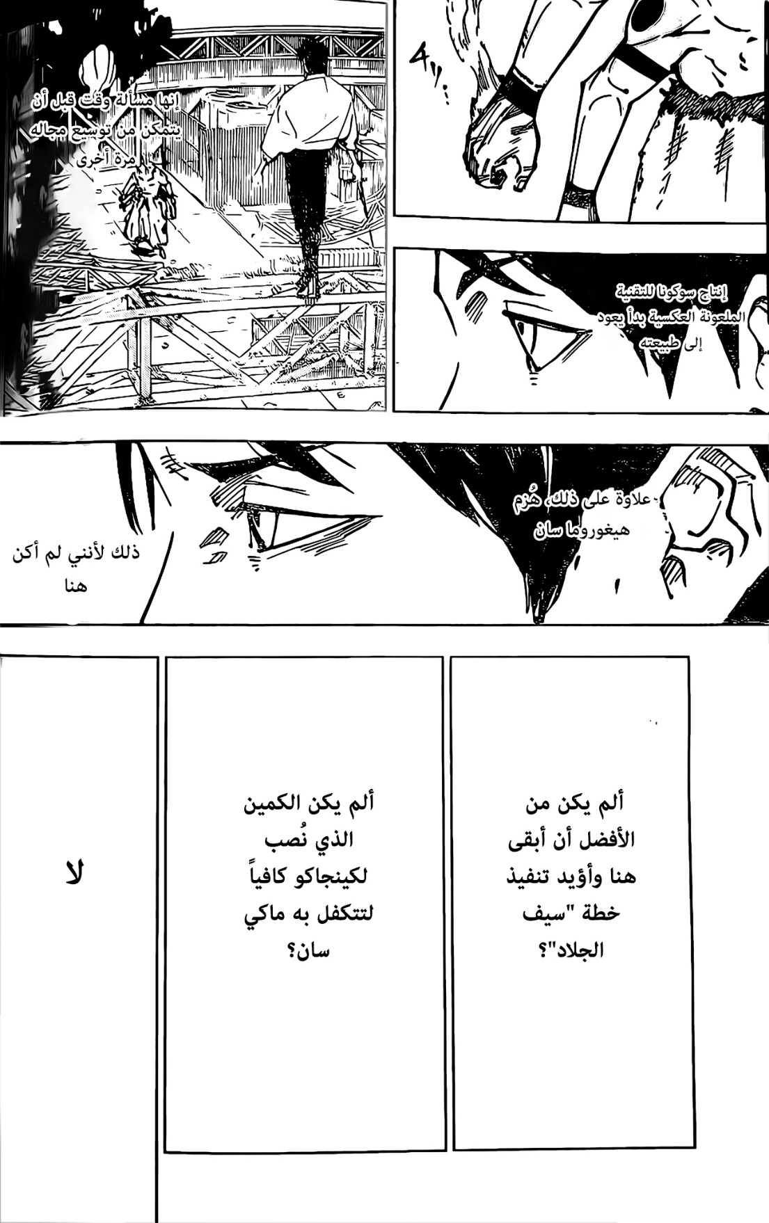 Jujutsu Kaisen: Chapter 249 - Page 8