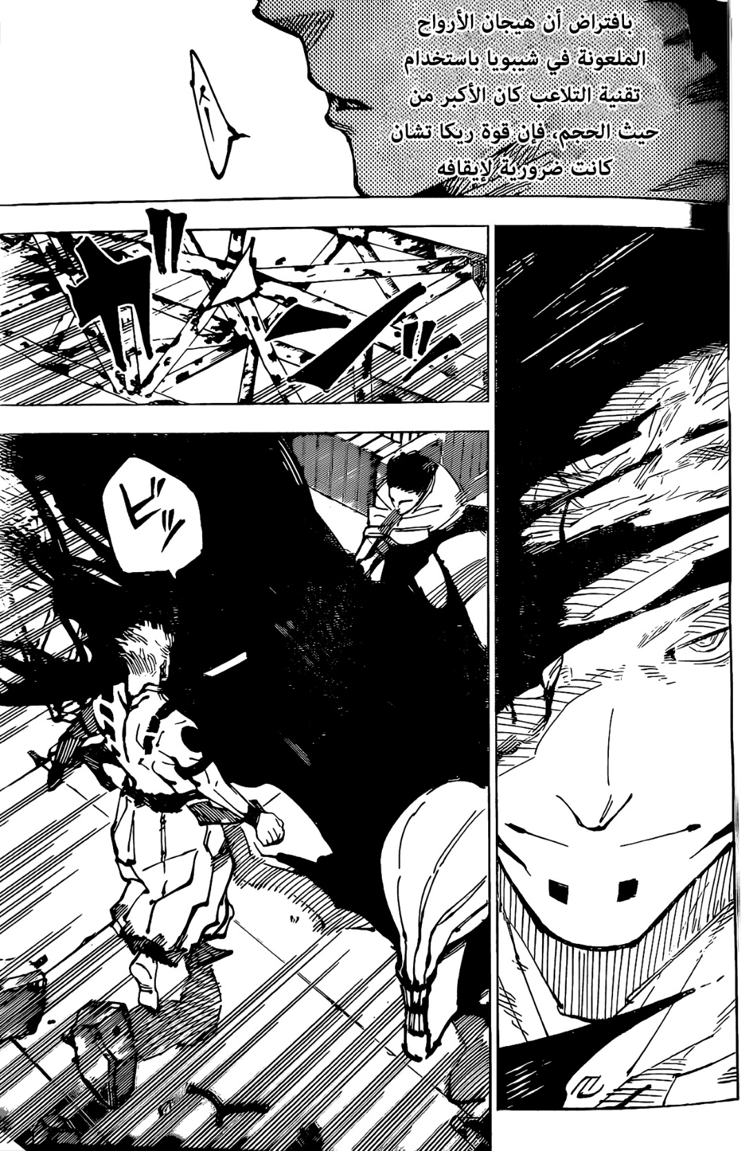 Jujutsu Kaisen: Chapter 249 - Page 9