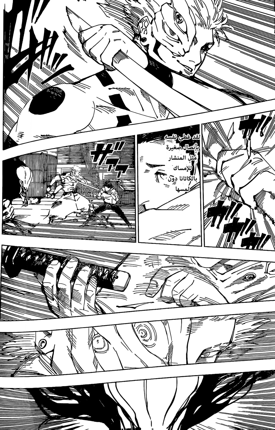 Jujutsu Kaisen: Chapter 249 - Page 10