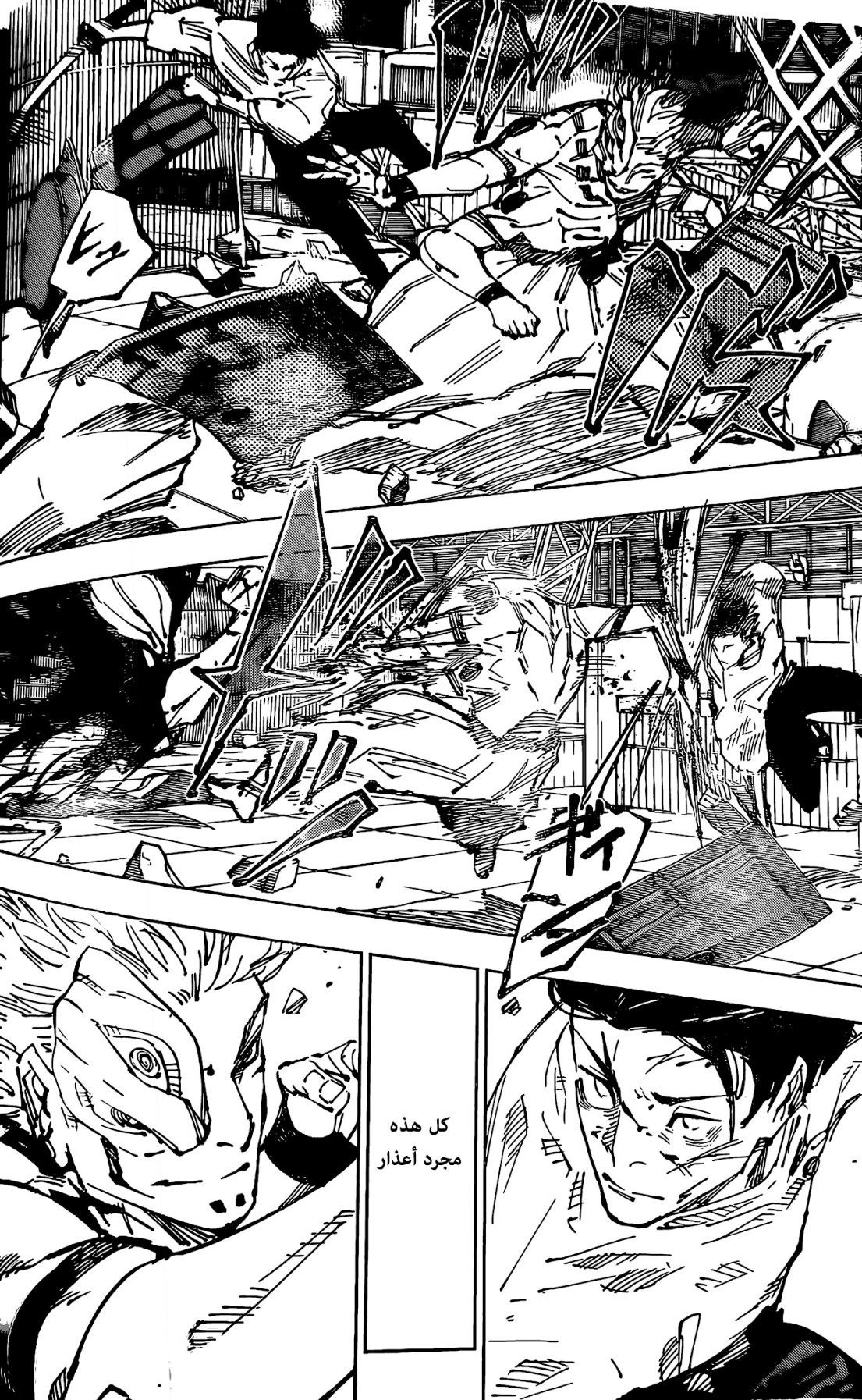 Jujutsu Kaisen: Chapter 249 - Page 12