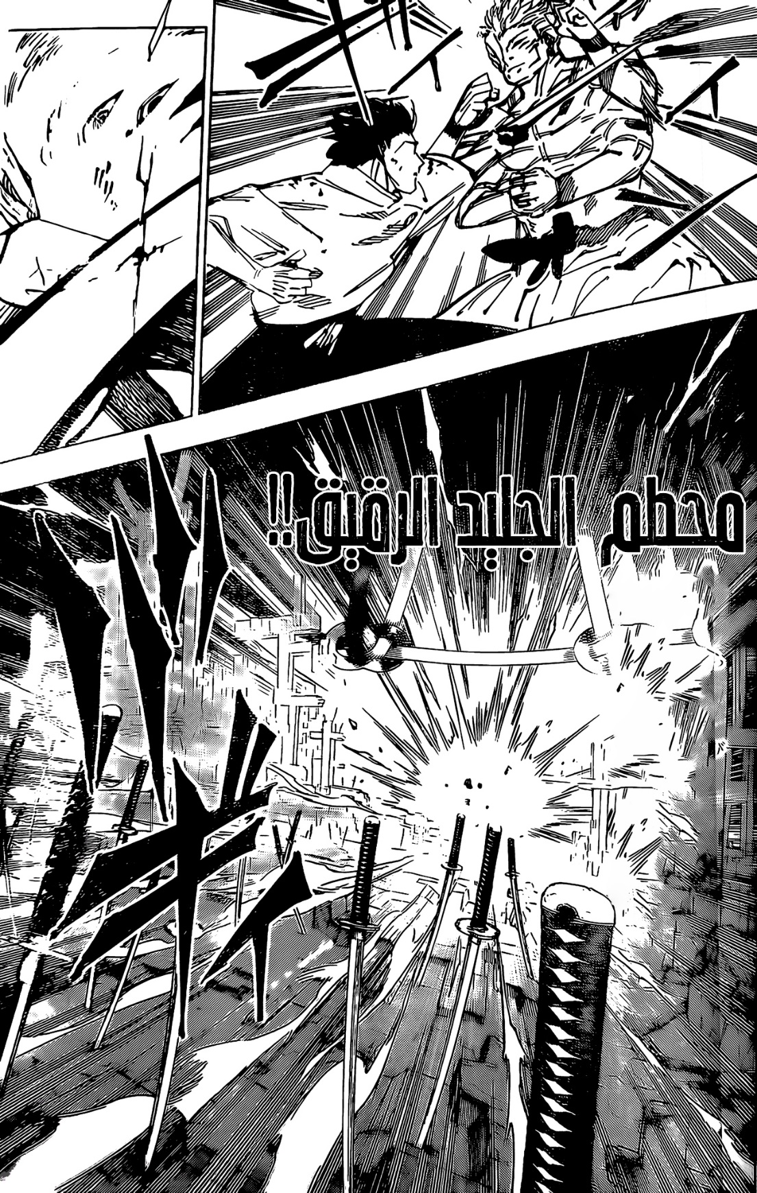 Jujutsu Kaisen: Chapter 249 - Page 17