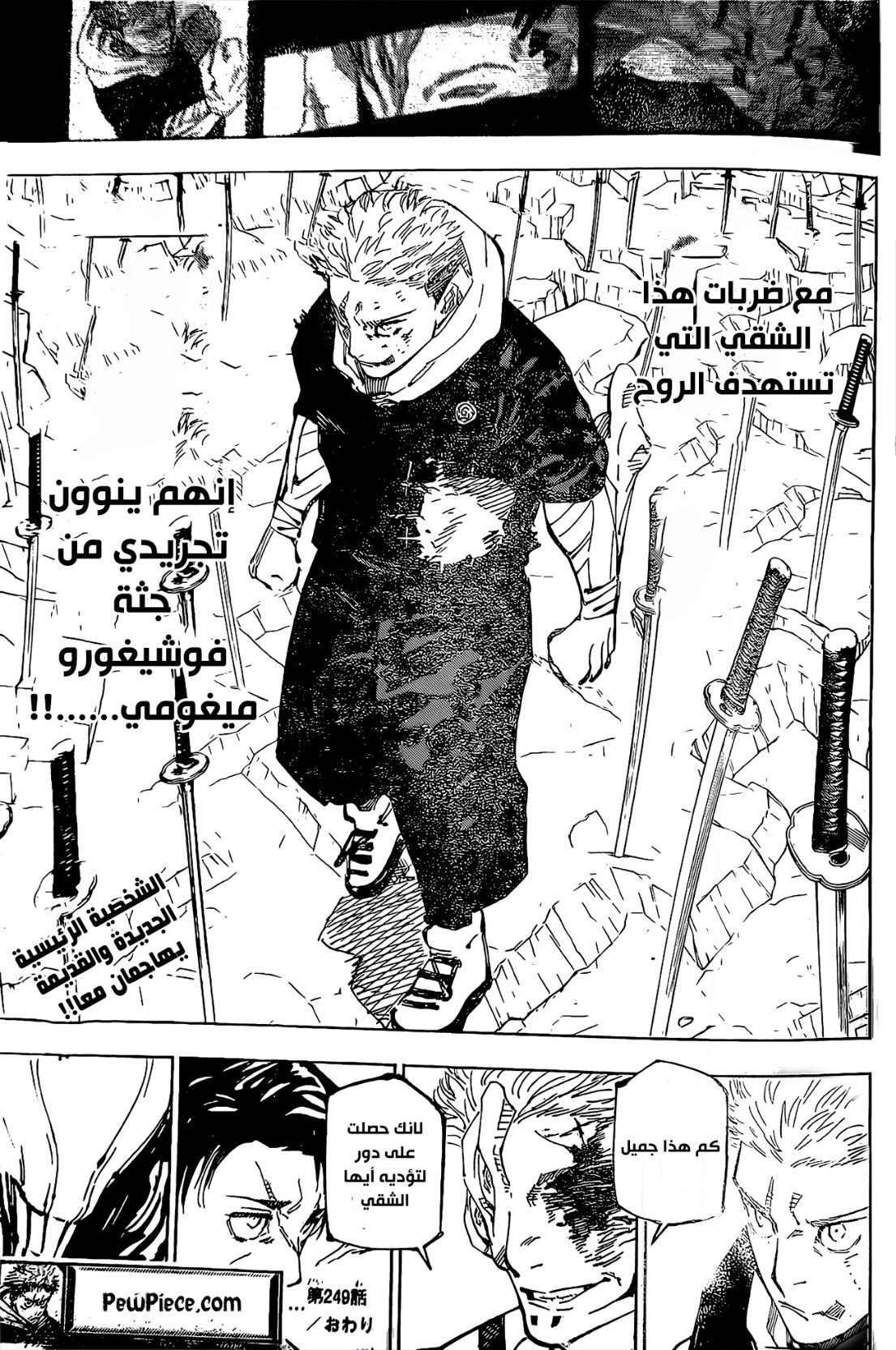 Jujutsu Kaisen: Chapter 249 - Page 19