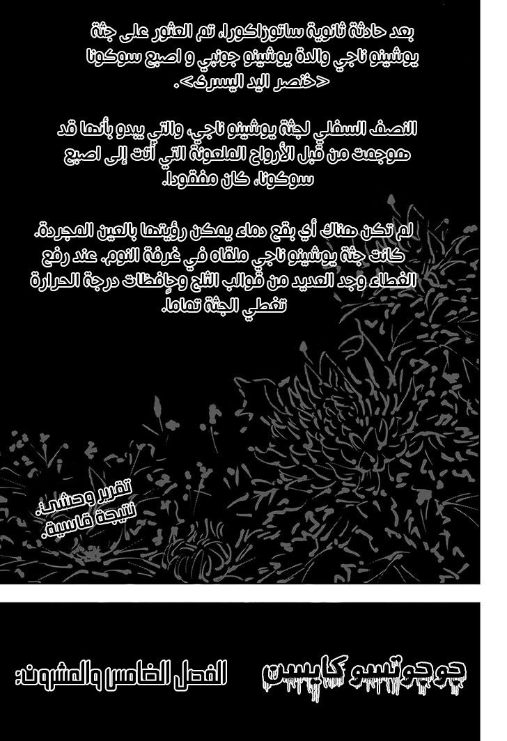 Jujutsu Kaisen: Chapter 25 - Page 2